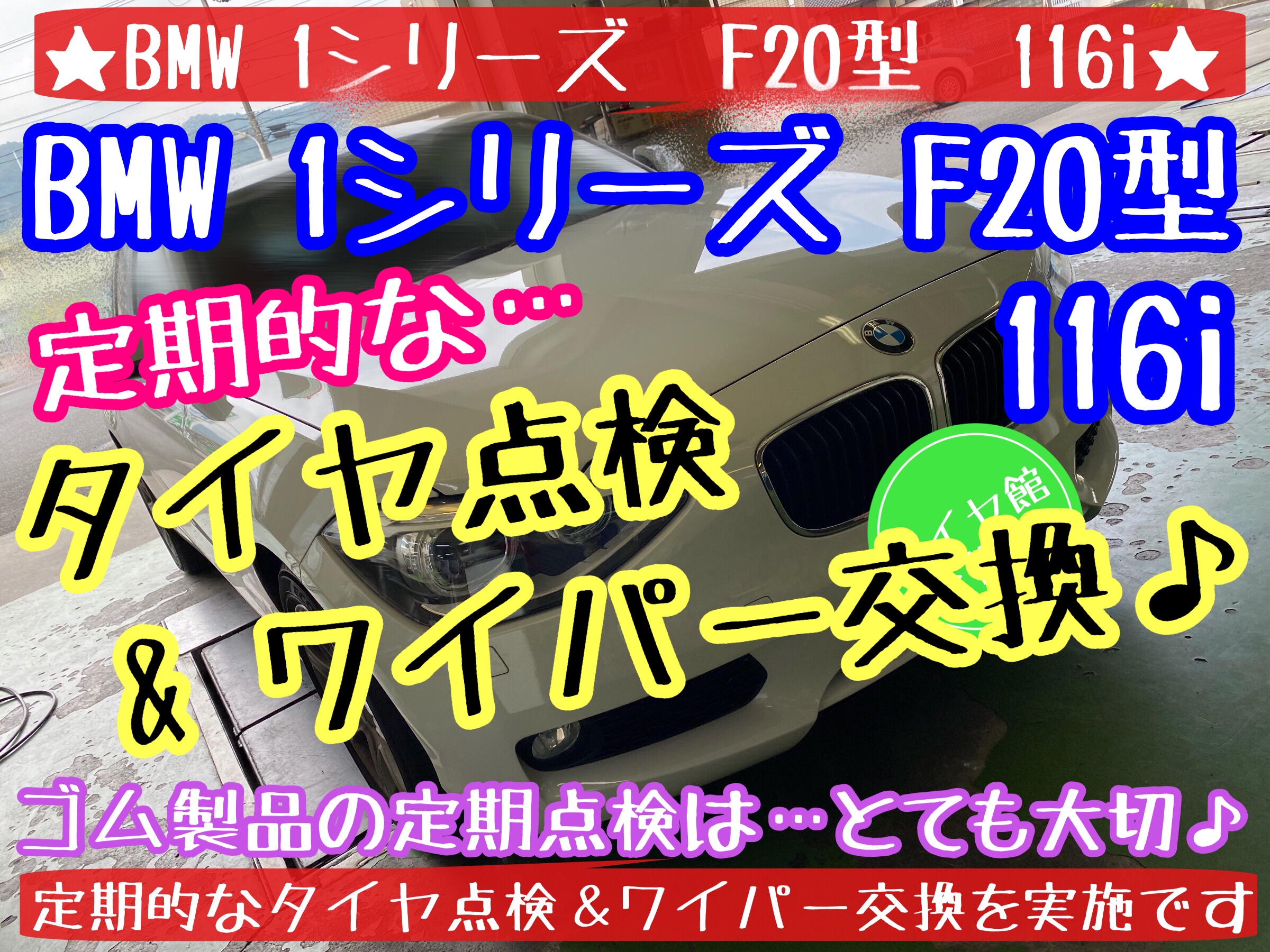 ブリヂストン　タイヤ館下松店　タイヤ交換　オイル交換　バッテリー交換　ワイパー交換　エアコンフィルター交換　アライメント調整