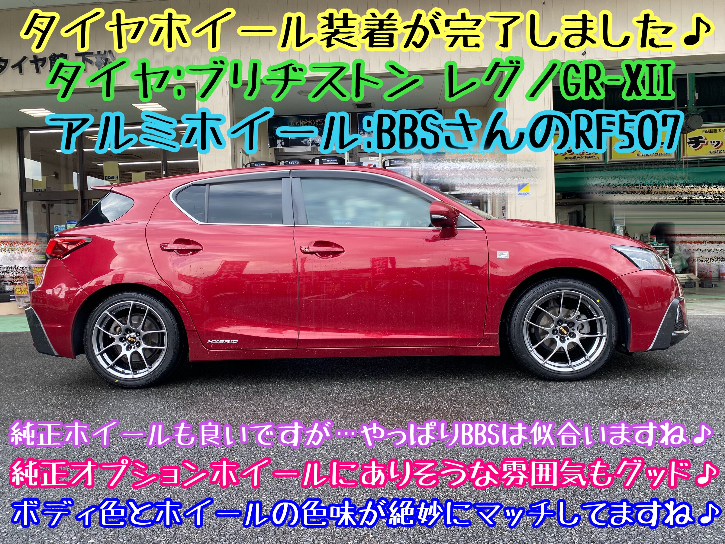 ブリヂストン　タイヤ館下松店　タイヤ交換　オイル交換　バッテリー交換　ワイパー交換　エアコンフィルター交換　アライメント調整　レクサス