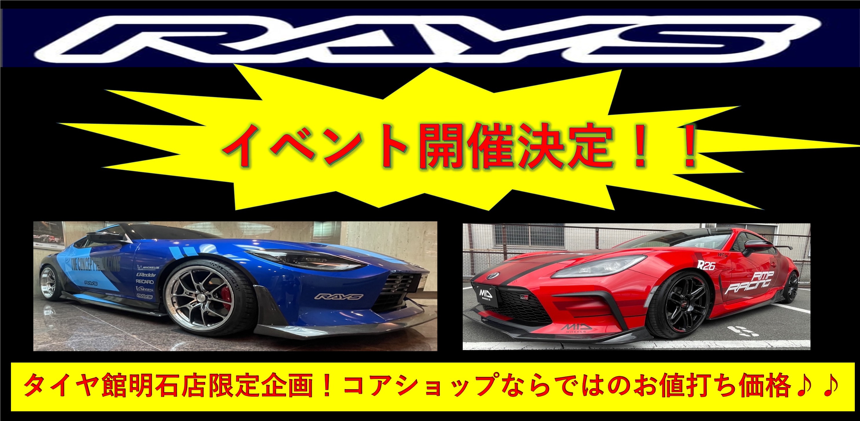 RAYS(レイズ)キャンペーン開催決定致しました！！ ホイール タイヤ・ホイール関連 > タイヤ・ホイール交換 サービス事例