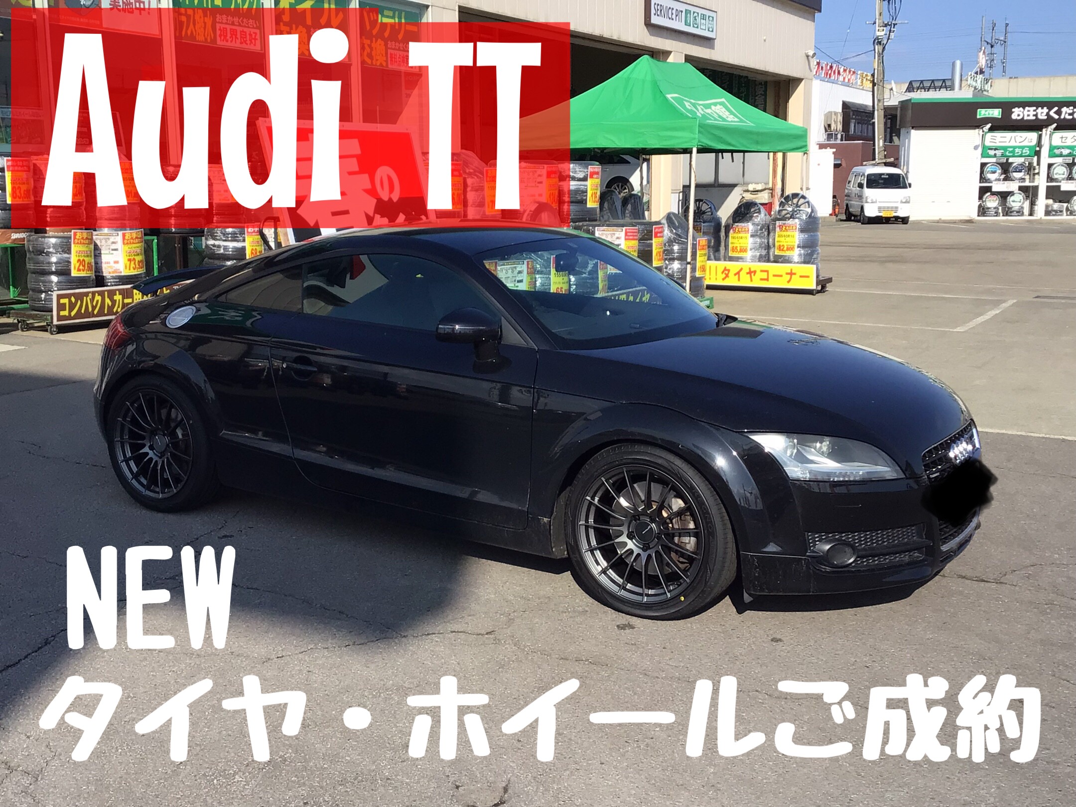 アウディのお車にホイール装着！！ | 店舗おススメ情報 | タイヤ館