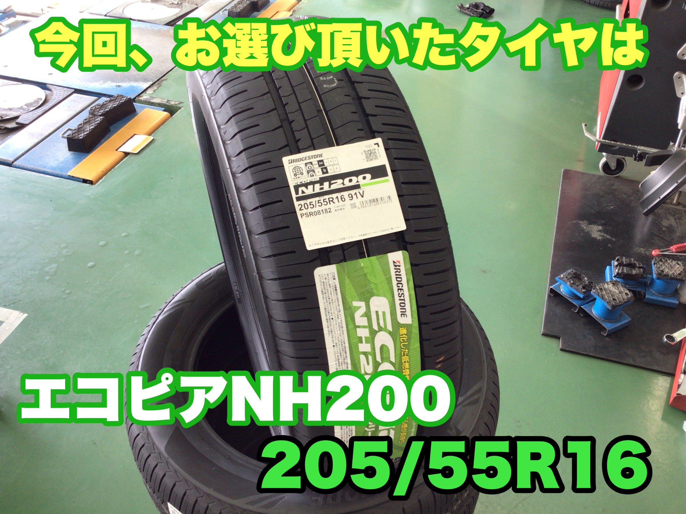 値下げ！】205/55r16 エコピア屋内保管
