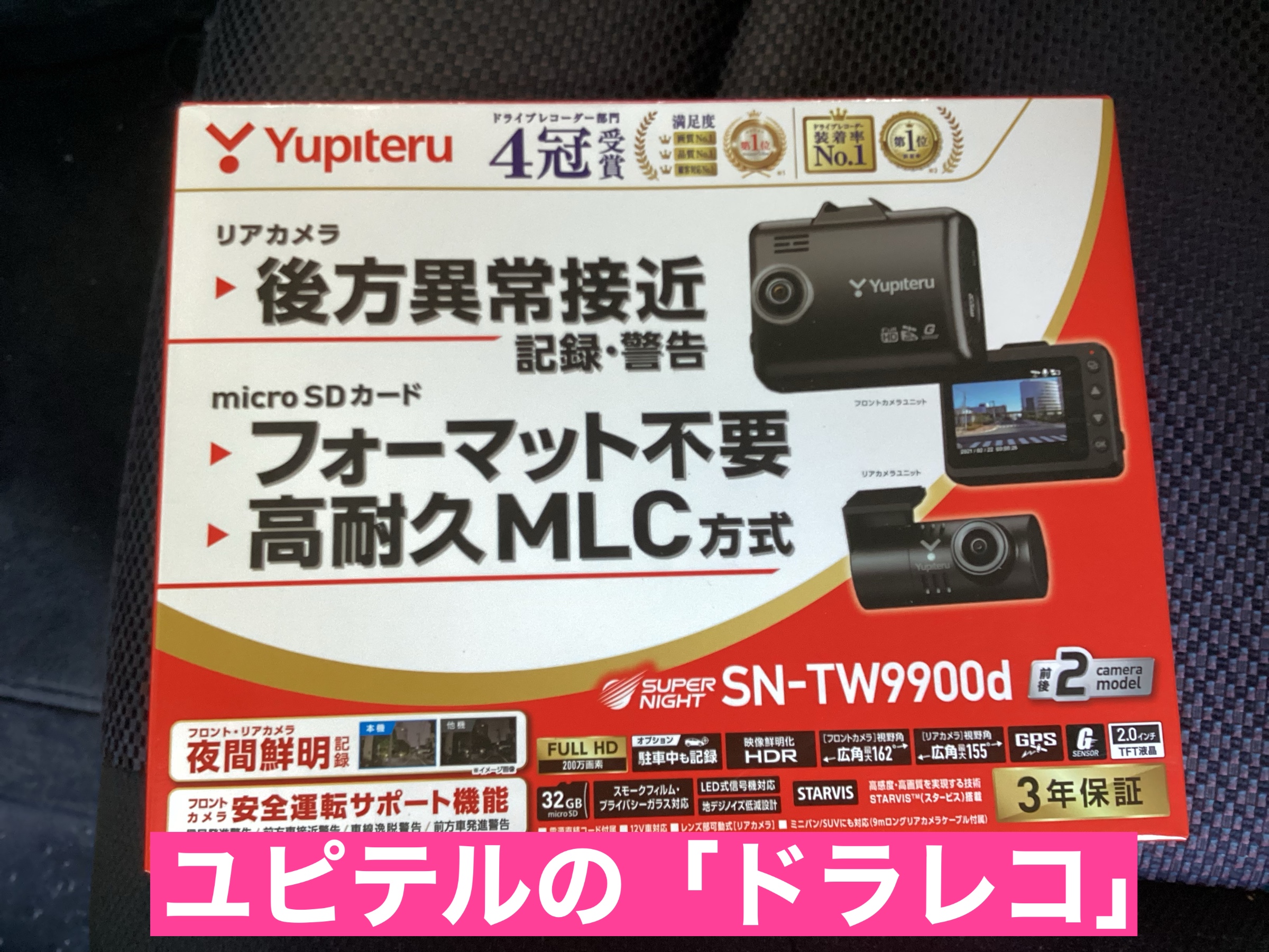 ユピテル　SN-TW83 前後ドラレコ SN-TW83d 機能・仕様｜ドライブレコーダー｜Yupiteru(ユピテル)
