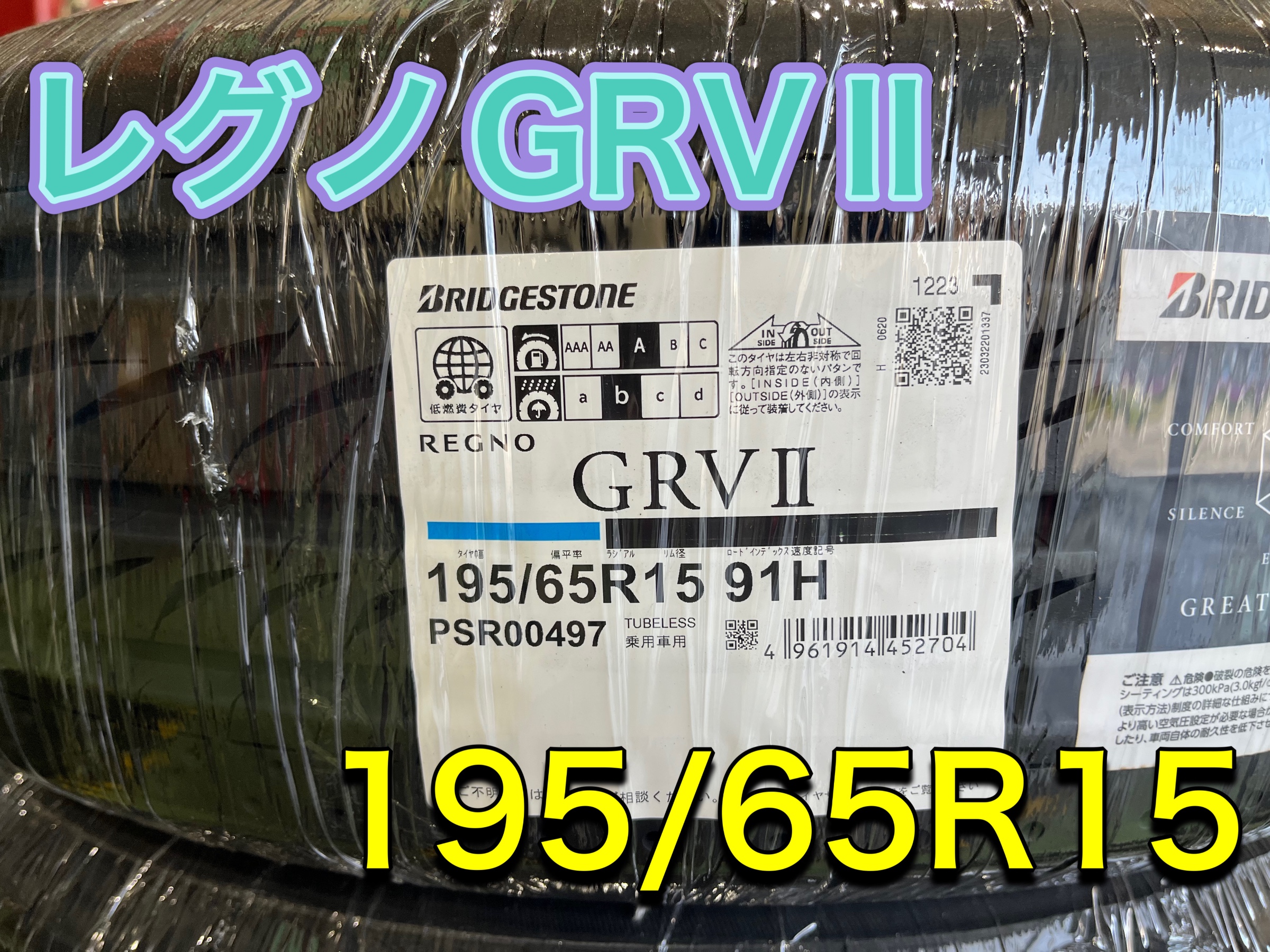 レグノG R Vⅱ
