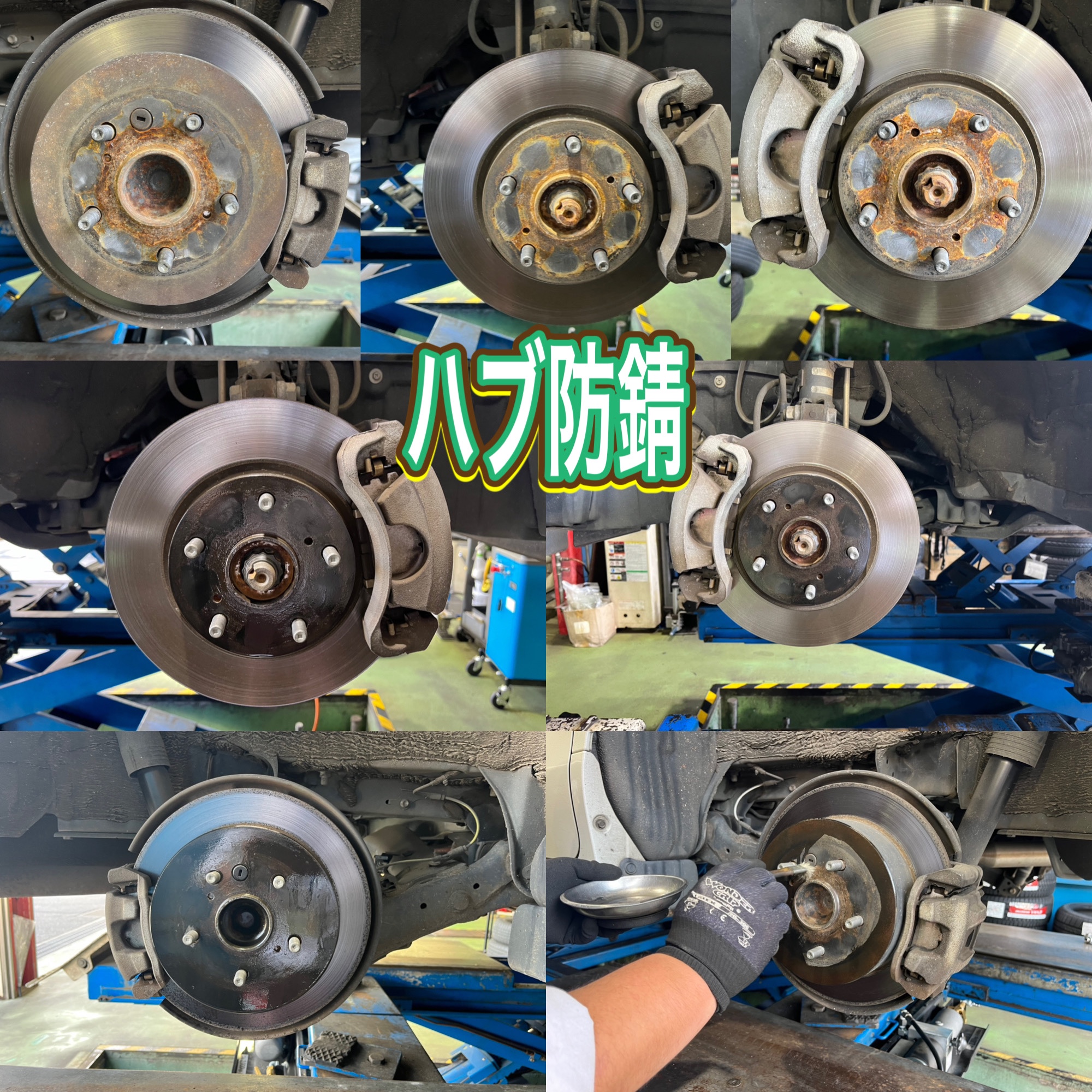 ハブ防錆