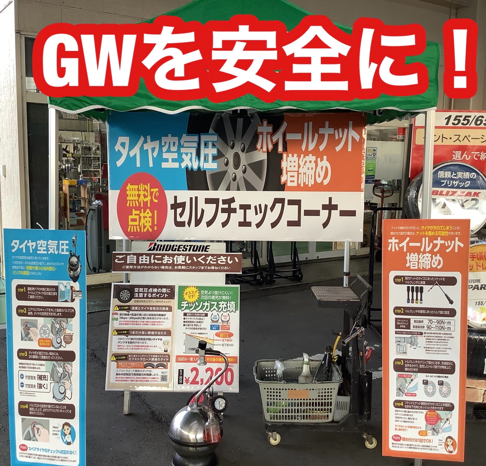 GWですね。 サービス事例 タイヤ館 ルート45 宮城県のタイヤ、カー用品ショップ タイヤからはじまる、トータルカーメンテナンス