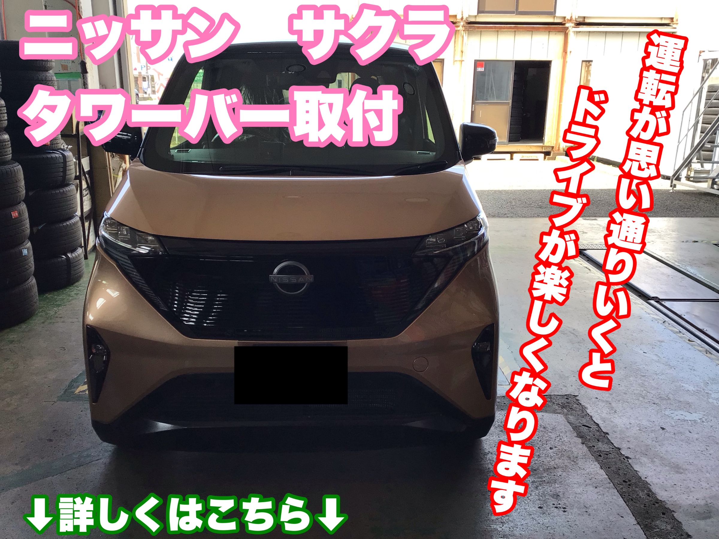 ドライブがより楽しくなるアイテム タワーバー♪ ニッサン