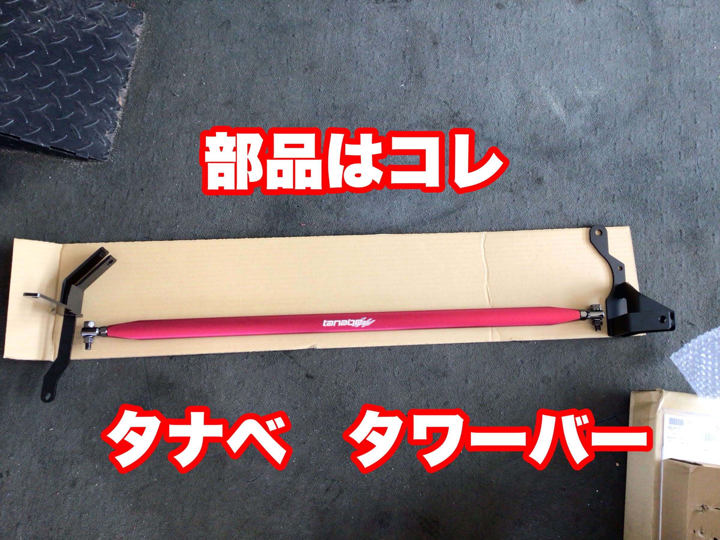 ドライブがより楽しくなるアイテム タワーバー♪ ニッサン