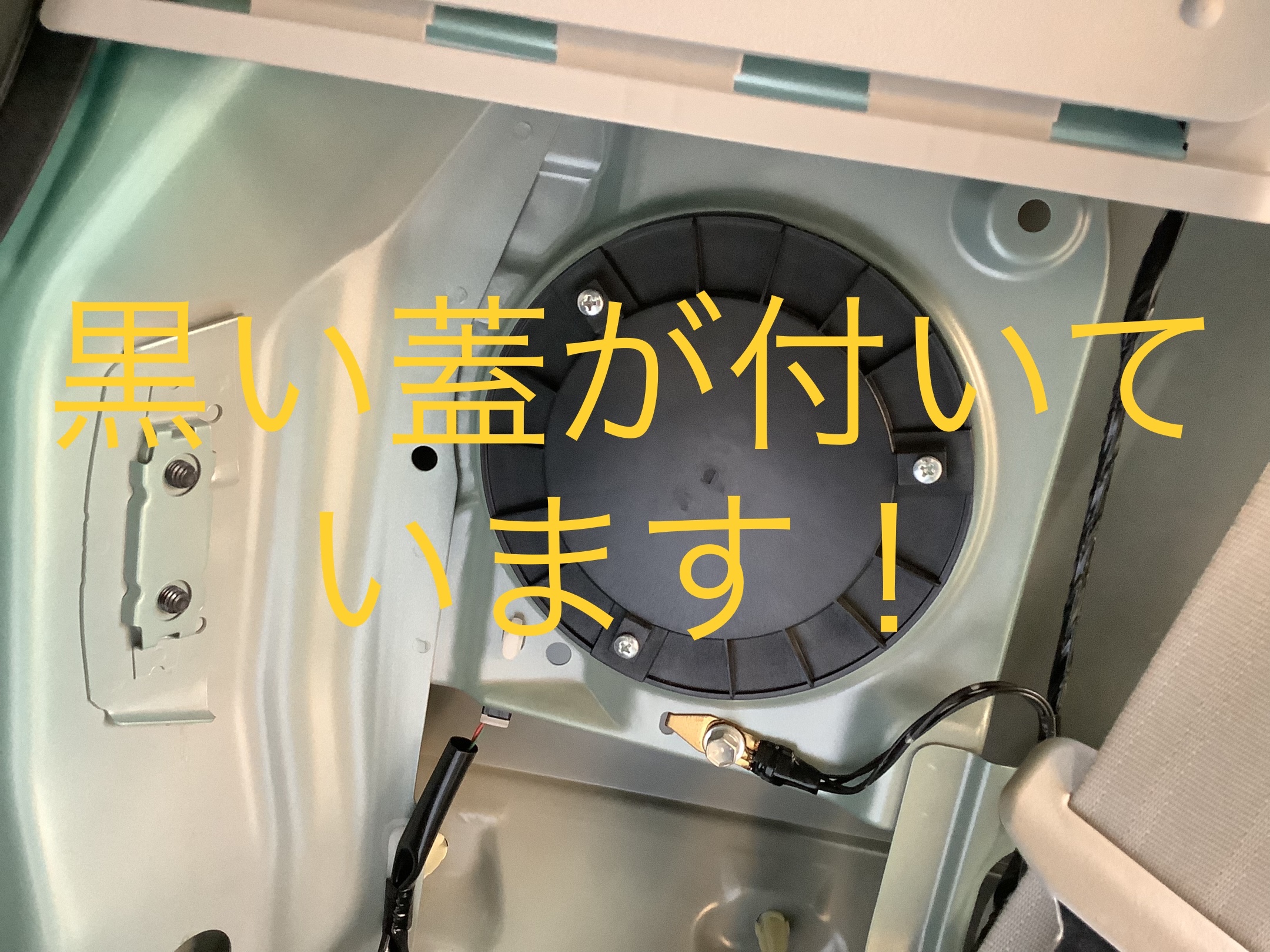 ちかぽんリアスピーカー&アルミペダル リアスピーカー取り付け（ホンダ