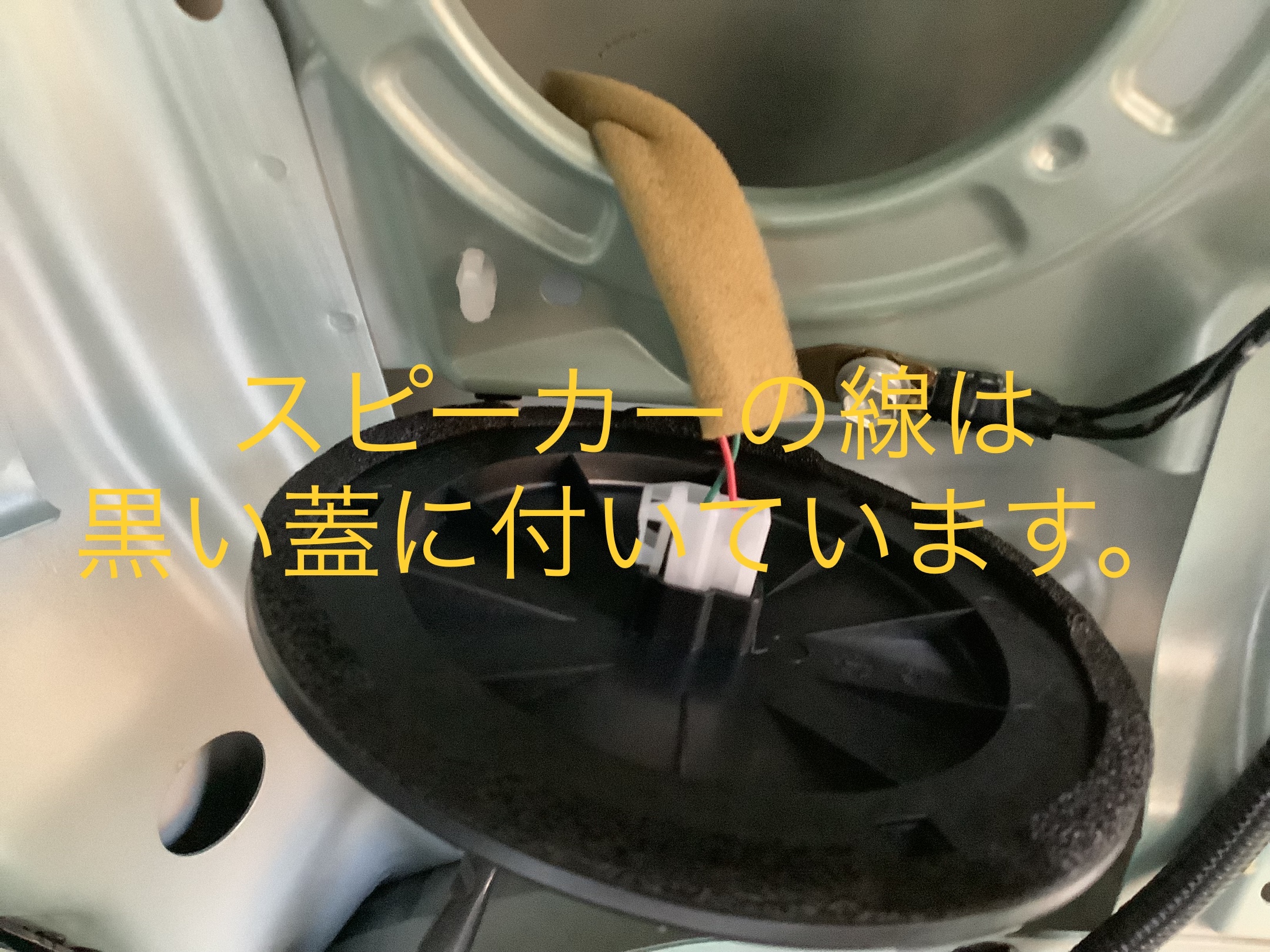 ちかぽんリアスピーカー&アルミペダル リアスピーカー取り付け（ホンダ