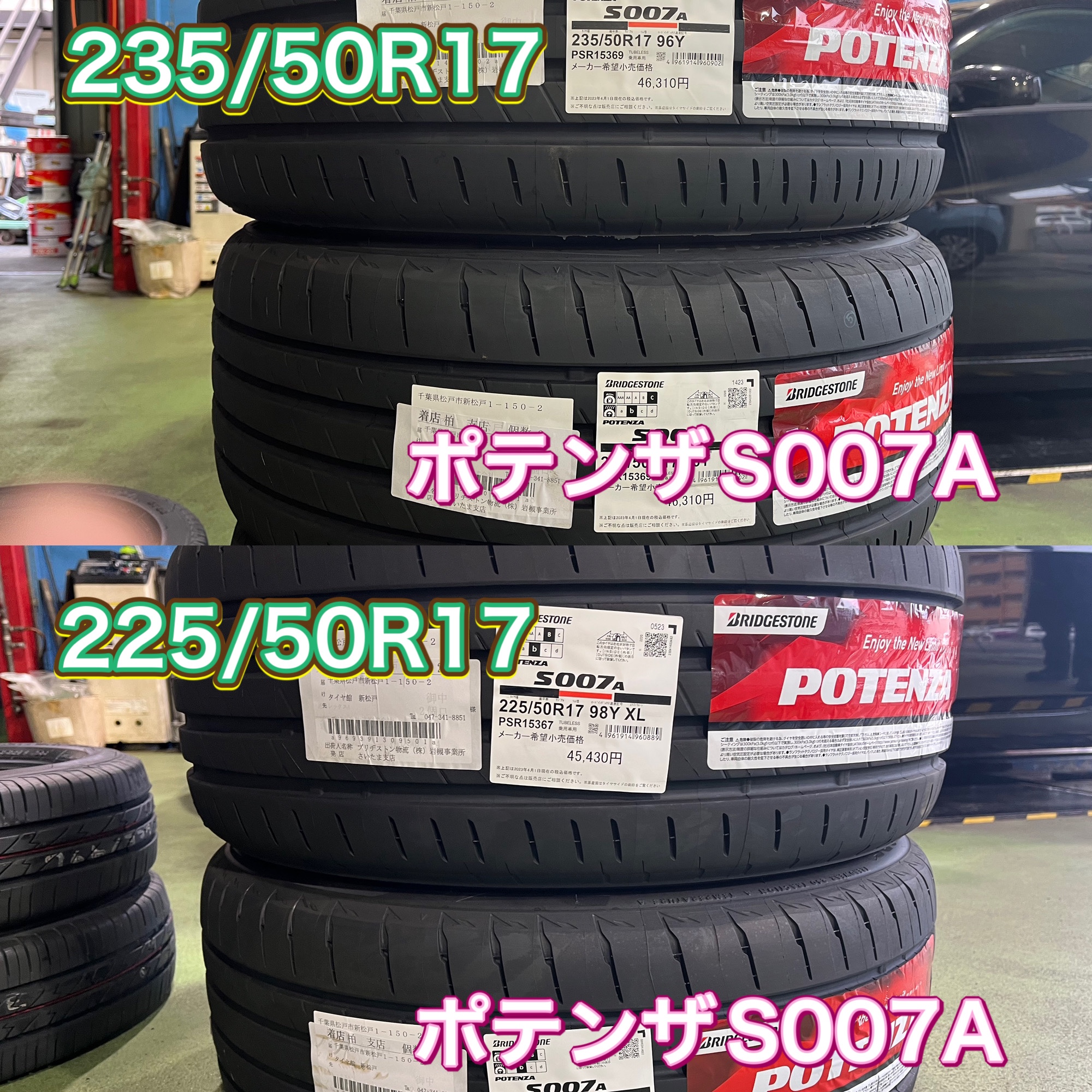 ポテンザS007A