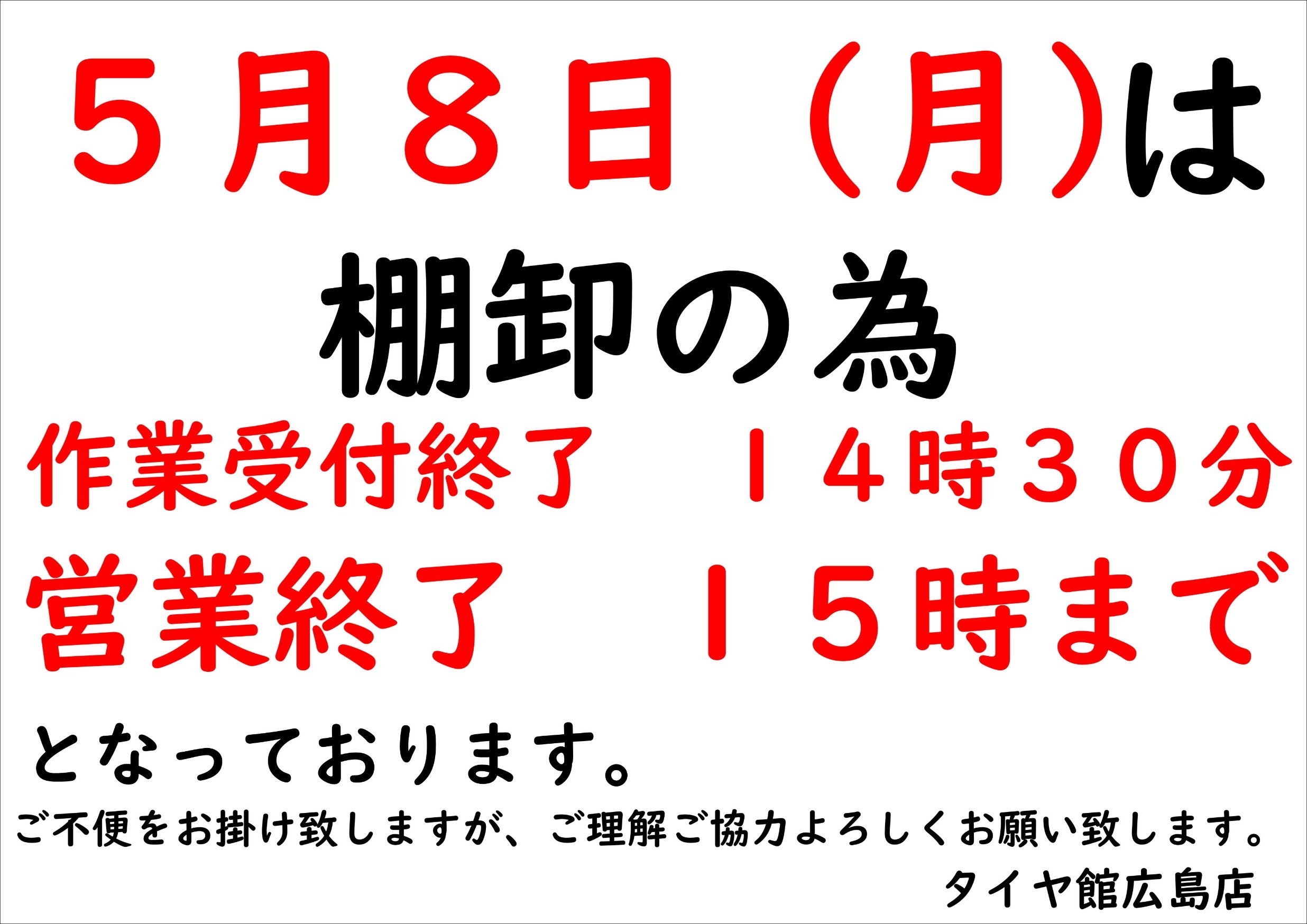 棚卸