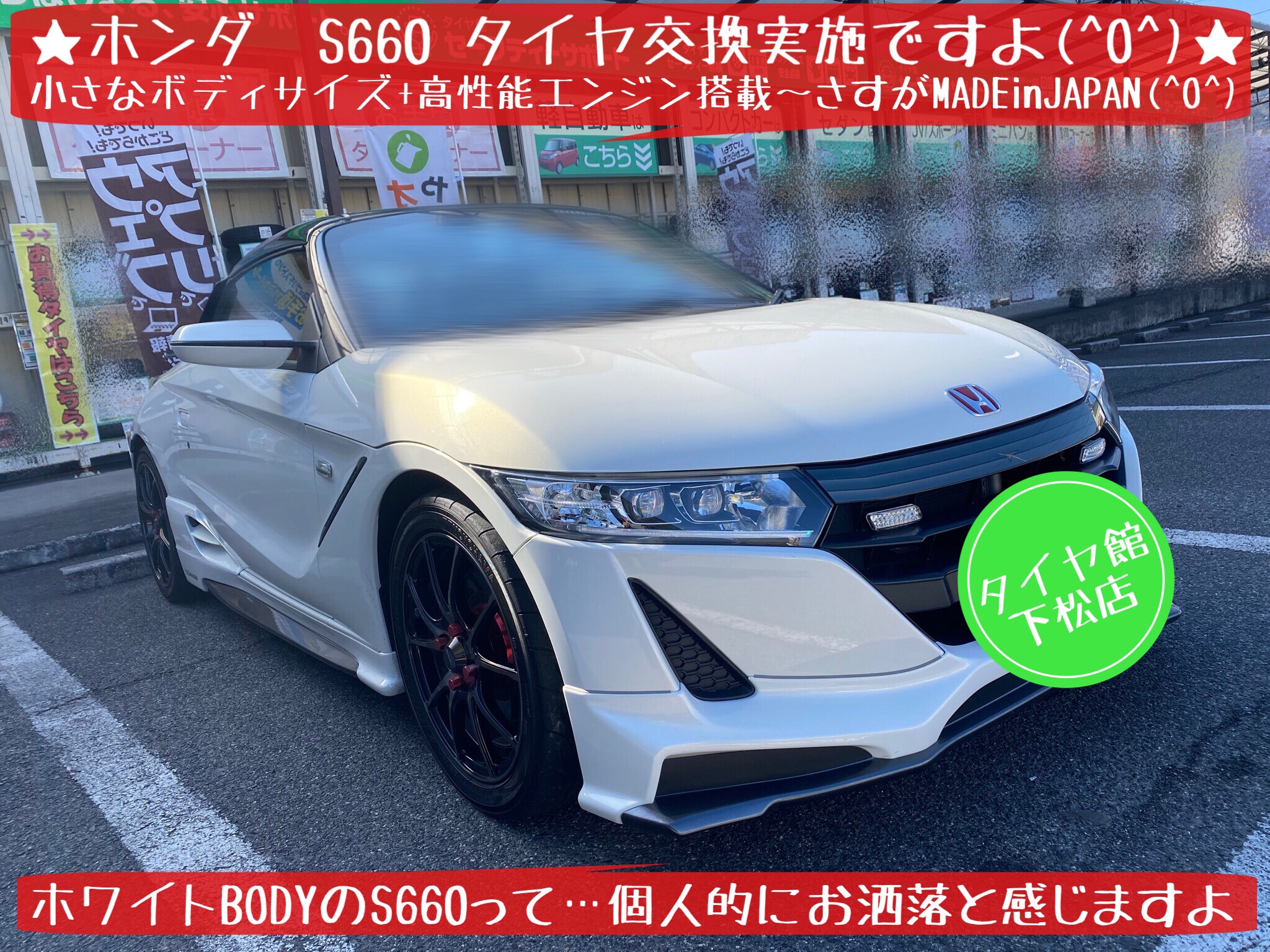 ブリヂストン　タイヤ館下松店　タイヤ交換　オイル交換　バッテリー交換　ワイパー交換　エアコンフィルター交換　アライメント調整　ポテンザ　
