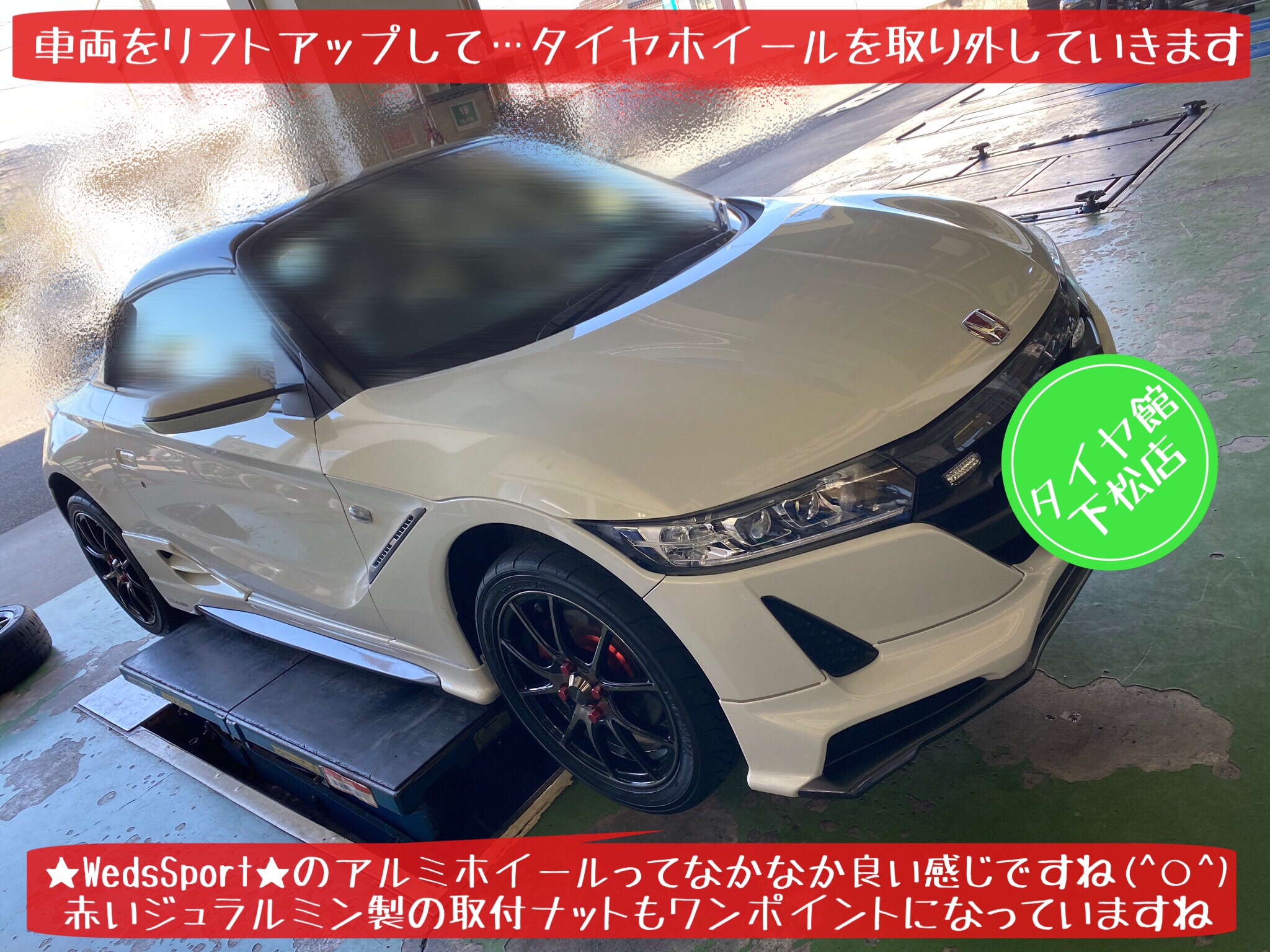 ブリヂストン　タイヤ館下松店　タイヤ交換　オイル交換　バッテリー交換　ワイパー交換　エアコンフィルター交換　アライメント調整　ポテンザ　