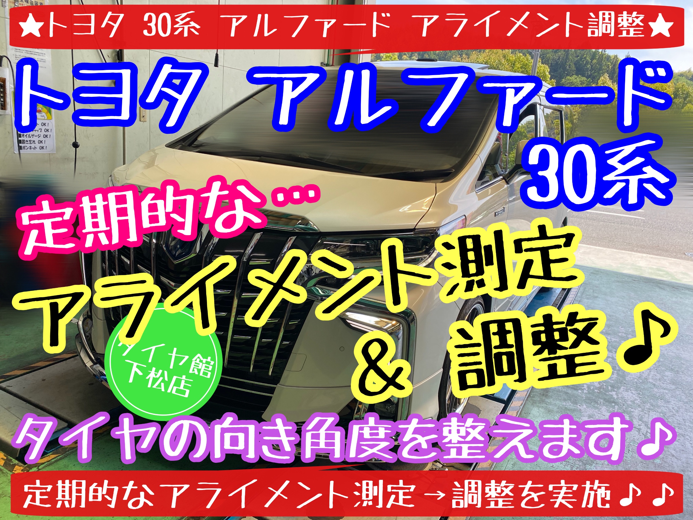 ブリヂストン　タイヤ館下松店　タイヤ交換　ホイール交換　オイル交換　バッテリー交換　ワイパー交換　エアコンフィルター交換　アライメント調整　モボックス
