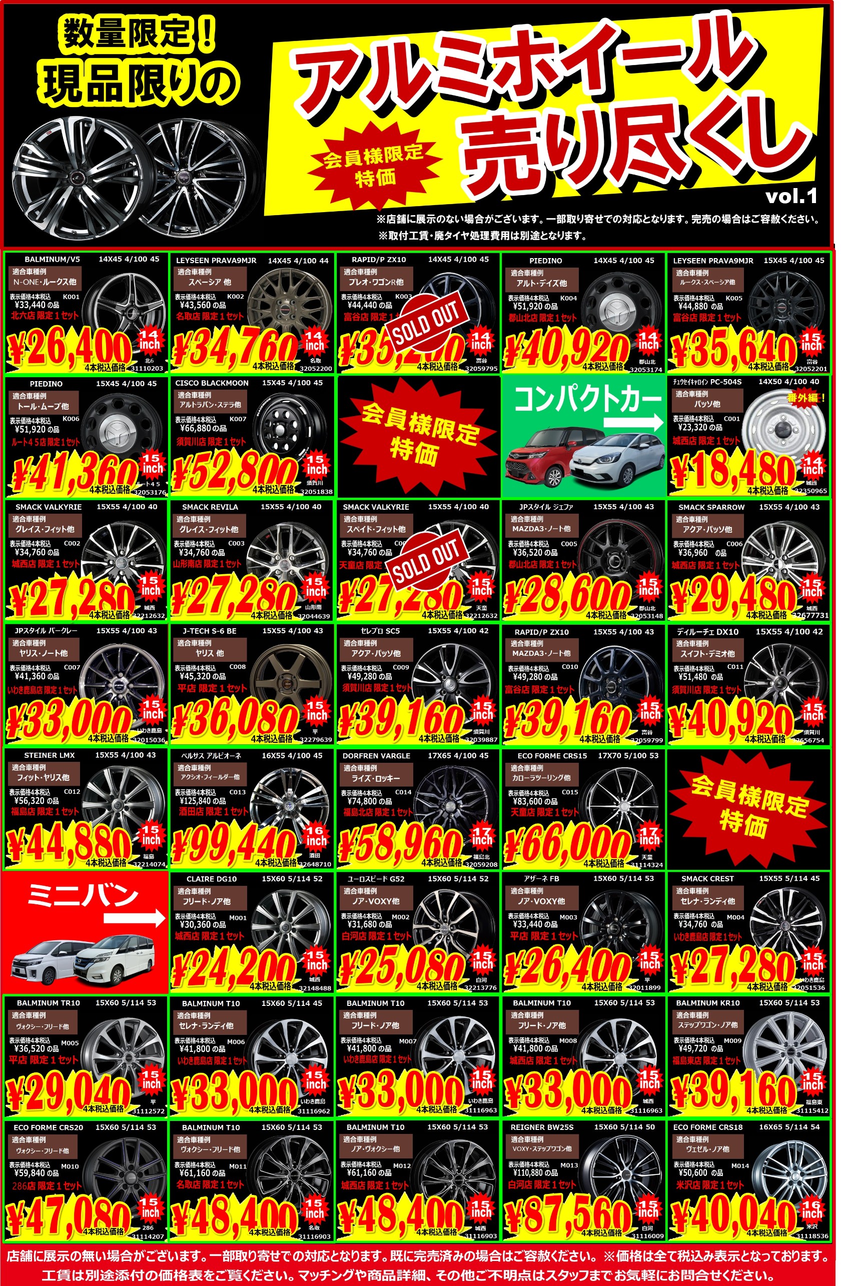 数量限定！ 無くなり次第終了！ アルミホイール売り尽くし！ 【タイヤ