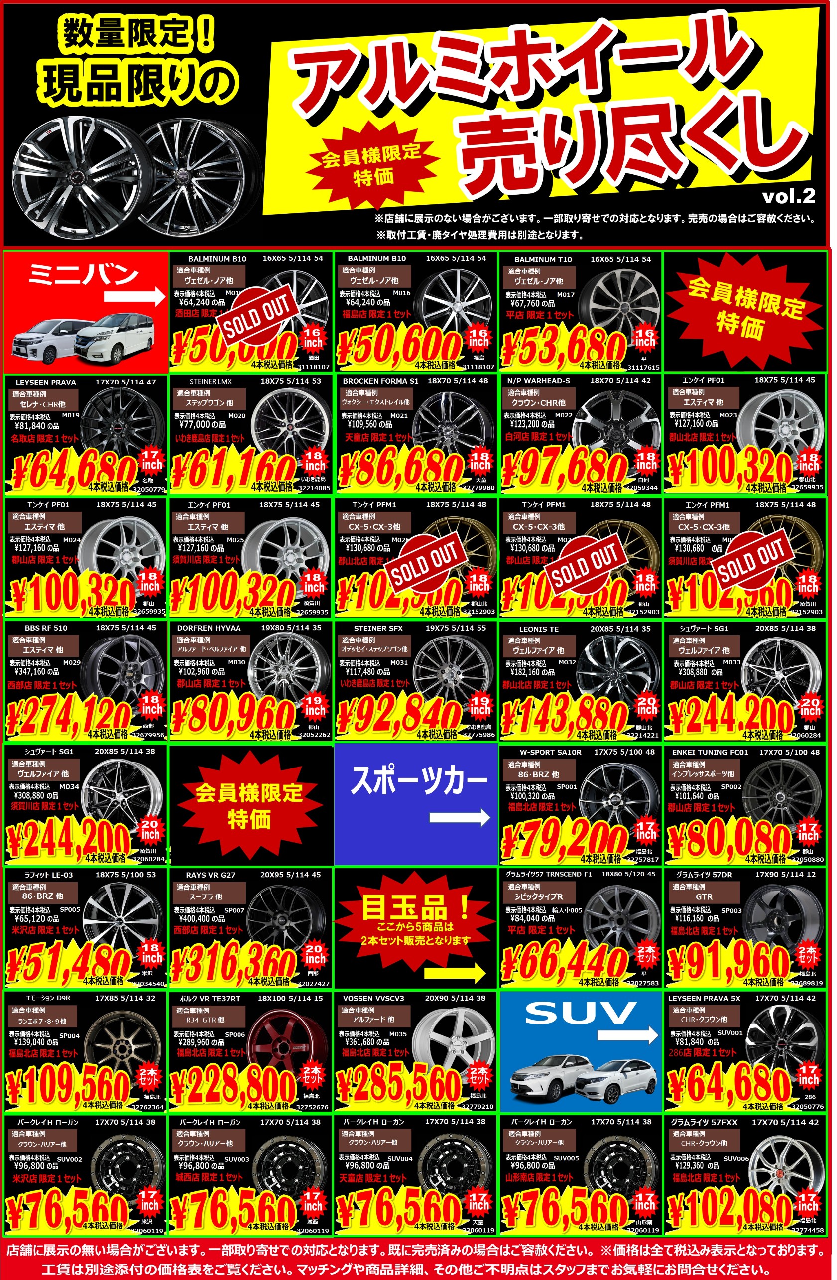 数量限定！ 無くなり次第終了！ アルミホイール売り尽くし！ 【タイヤ