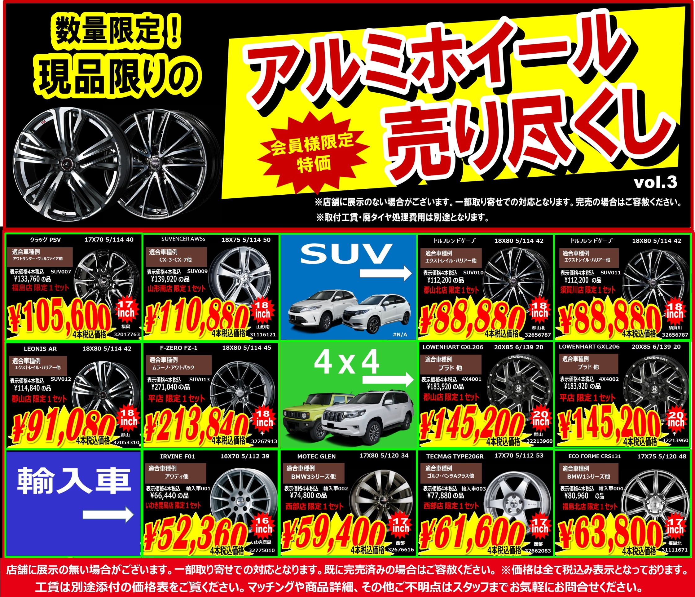 数量限定！ 無くなり次第終了！ アルミホイール売り尽くし！ 【タイヤ