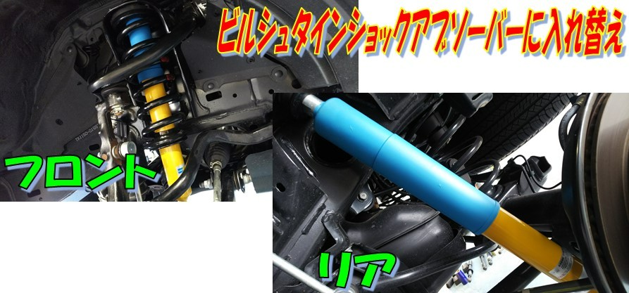 トヨタ 150プラド ビルシュタインアブソーバー | 店舗おススメ情報