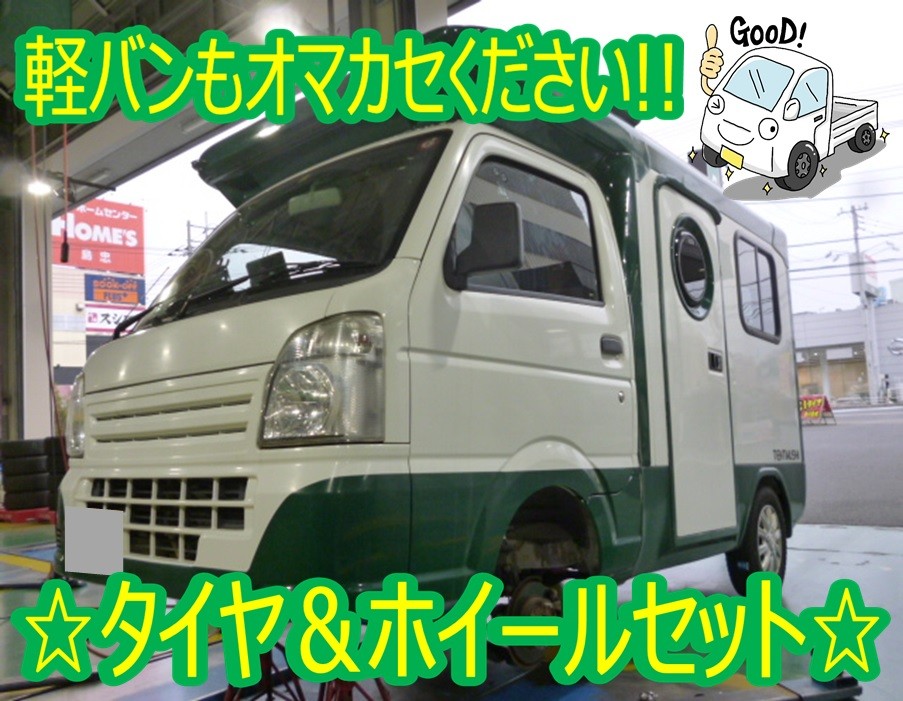 軽バンもオマカセください☆キャリイ（DA16T）タイヤ＆アルミホイール