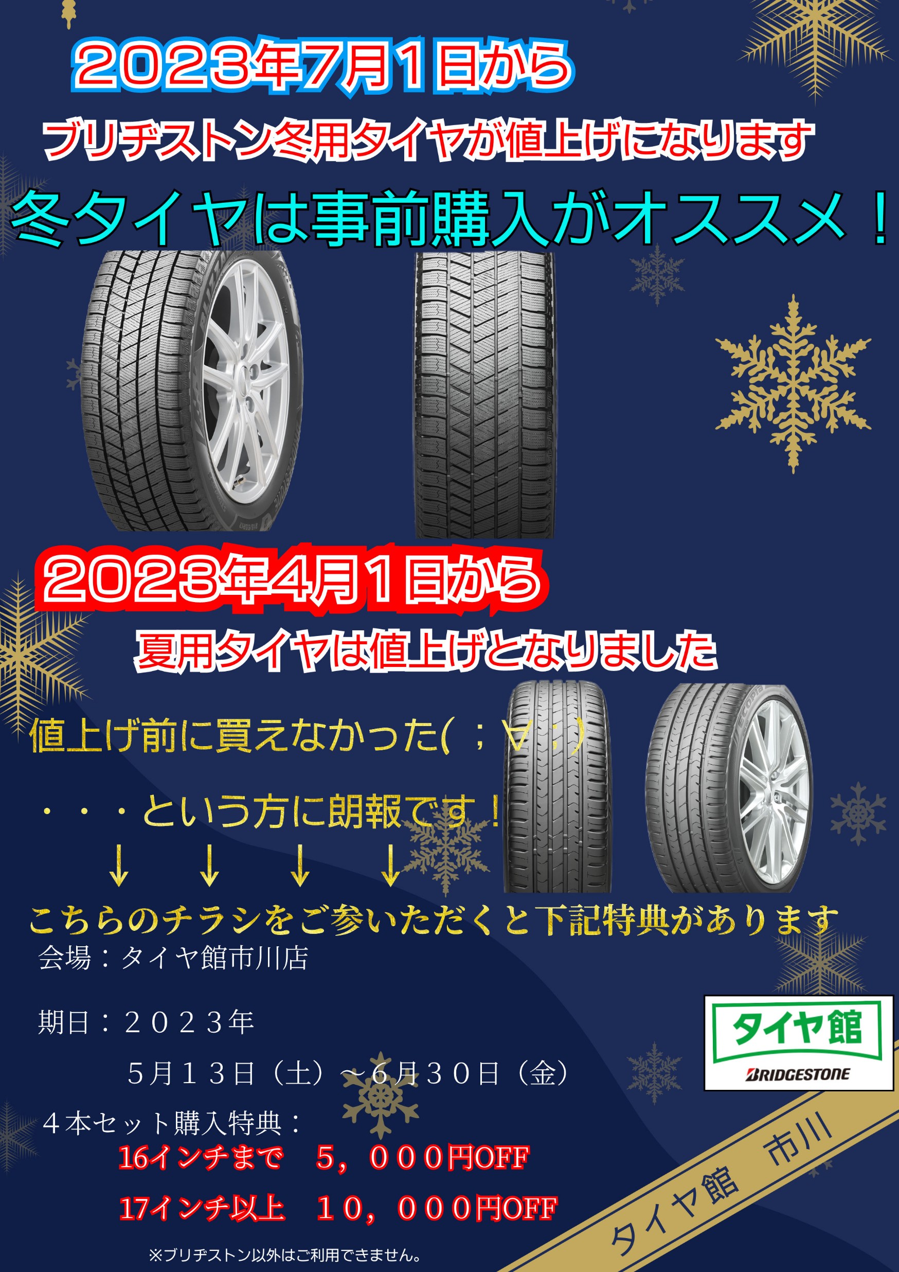 お車のドレスアップ！「アルミホイール特別大商談会」５/２０から開催