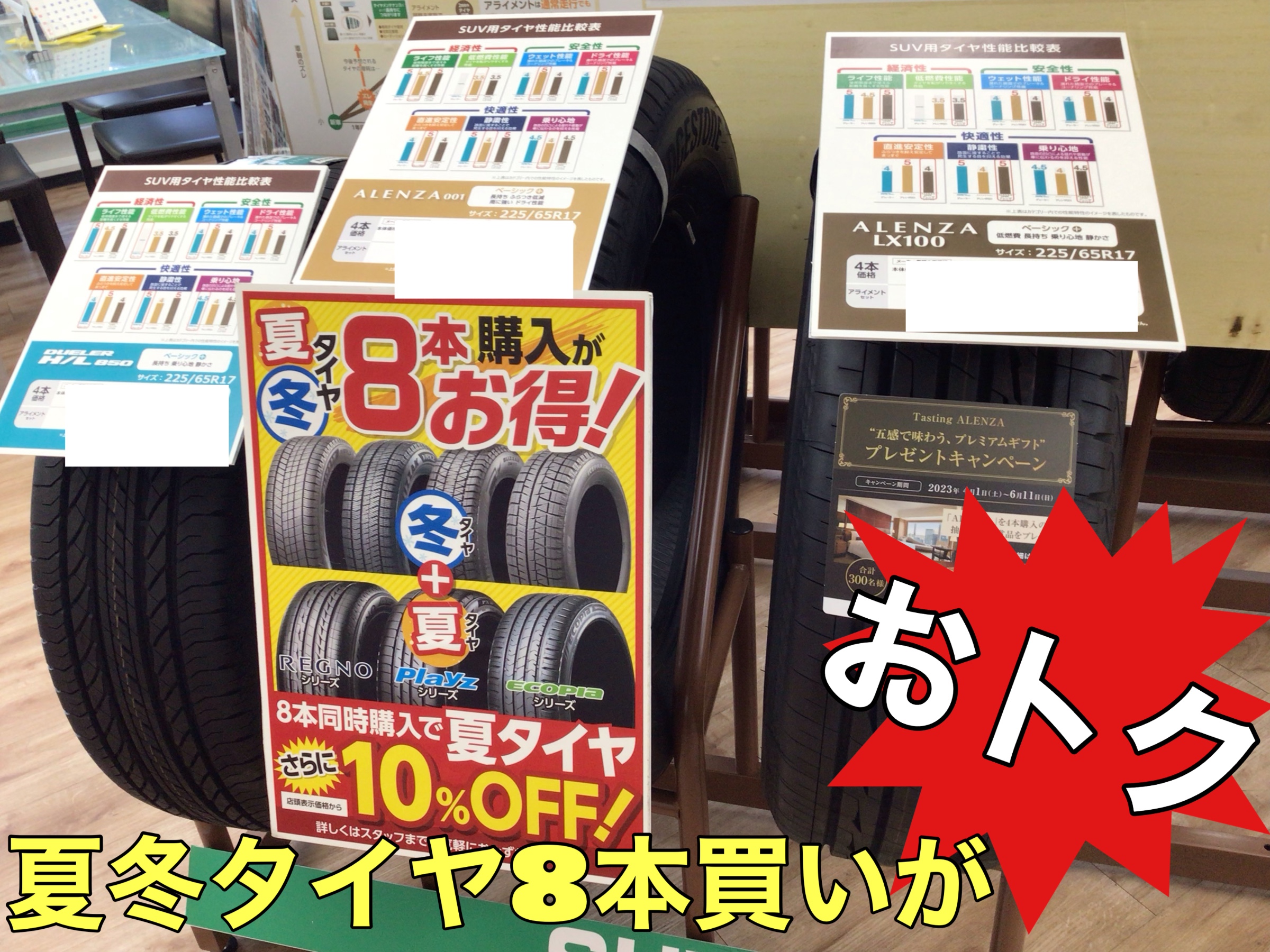 夏冬一気に揃えるなら今がおトク！ | 店舗おススメ情報 | タイヤ館