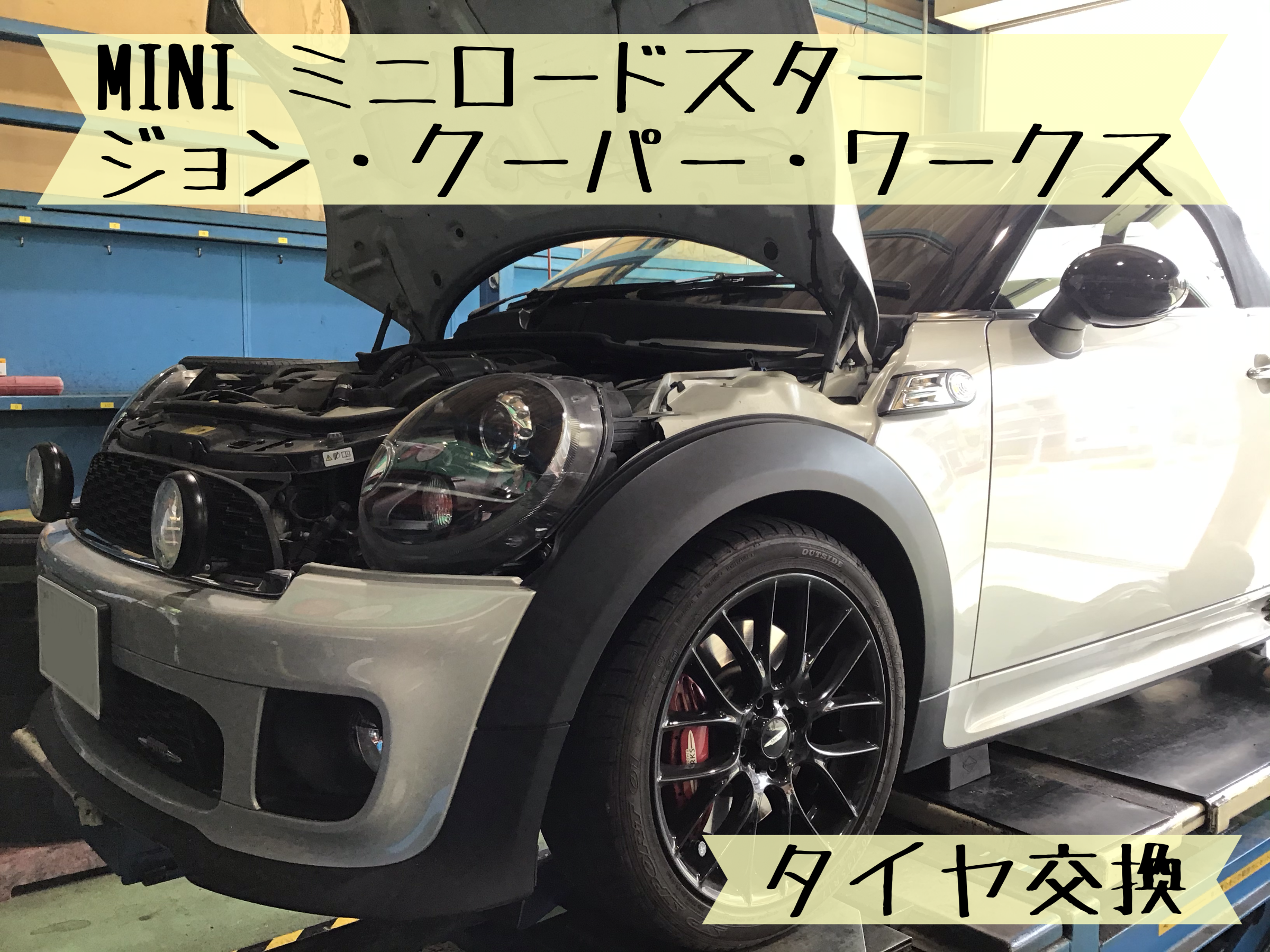 タイヤ交換】MINI：ミニロードスター | BMW MINI タイヤ タイヤ