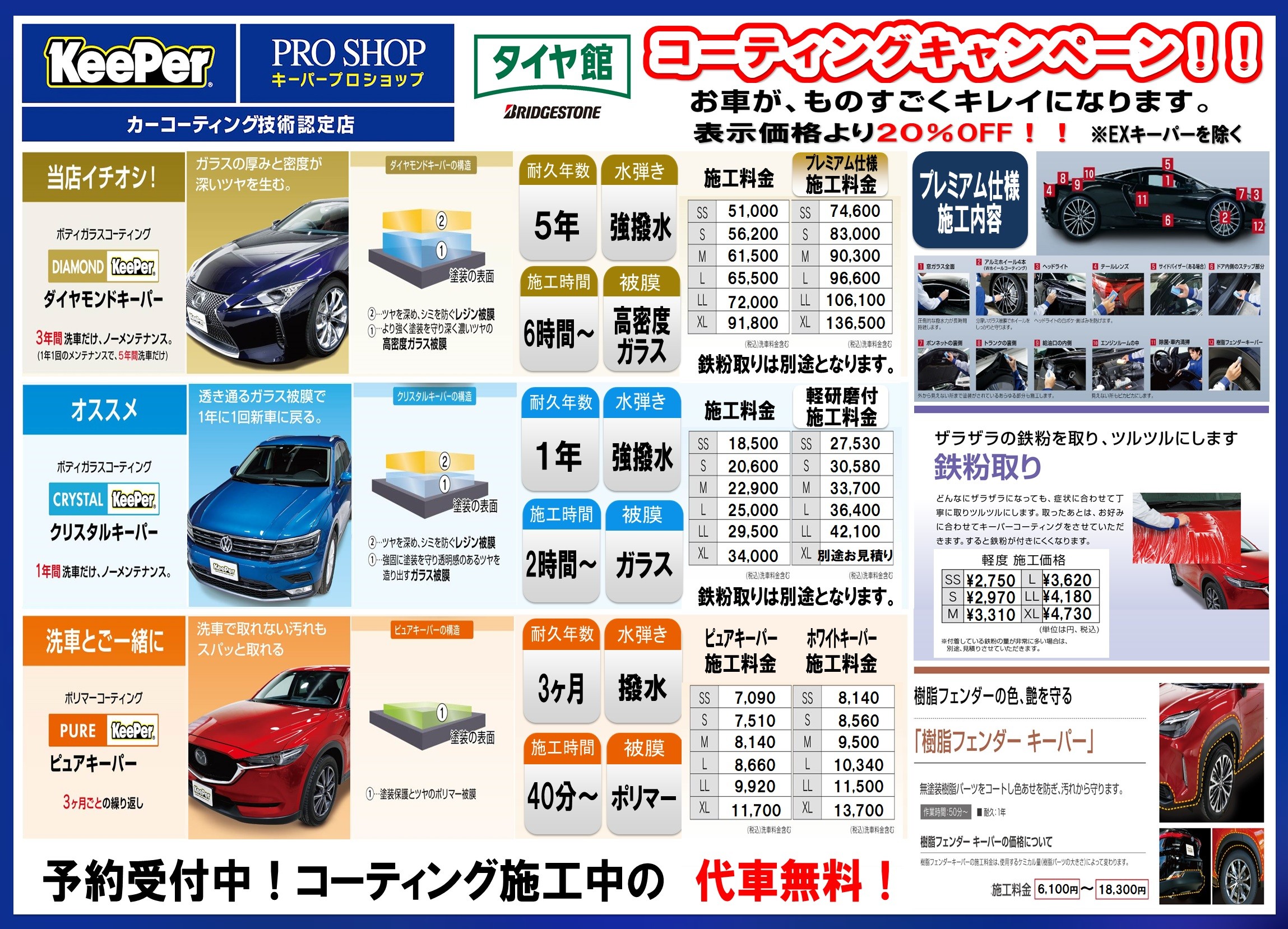 公取確認済み