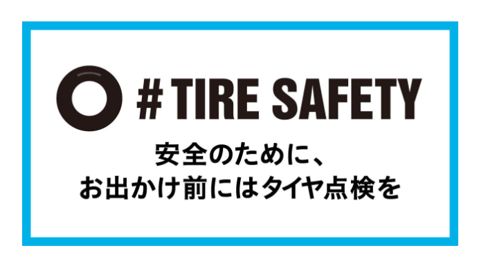 ブリヂストンタイヤのHPより画像を引用しました。