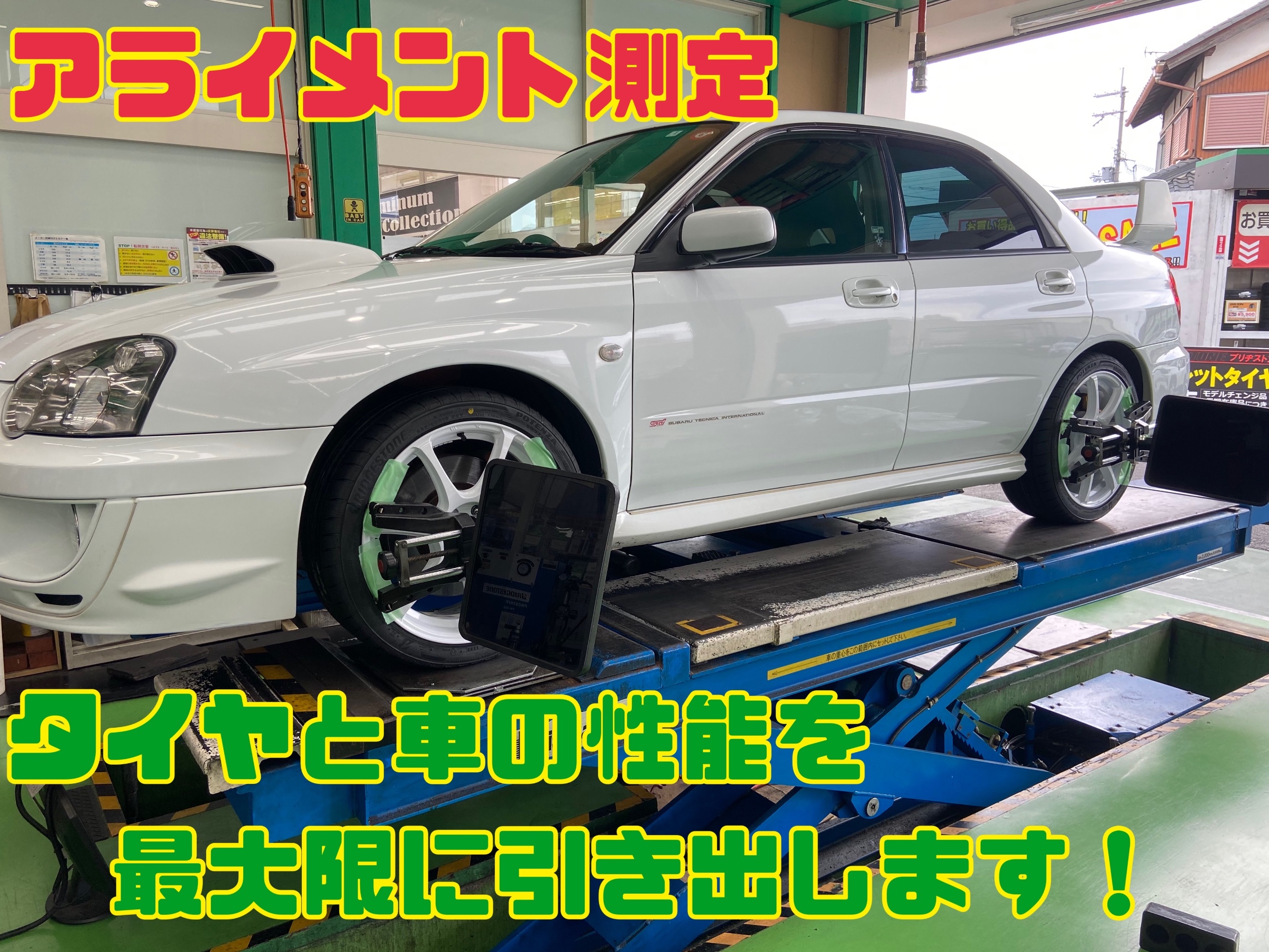 スバル GDBインプレッサWRX STI】ポテンザS007A MOBOX購入＆ウェッズSA