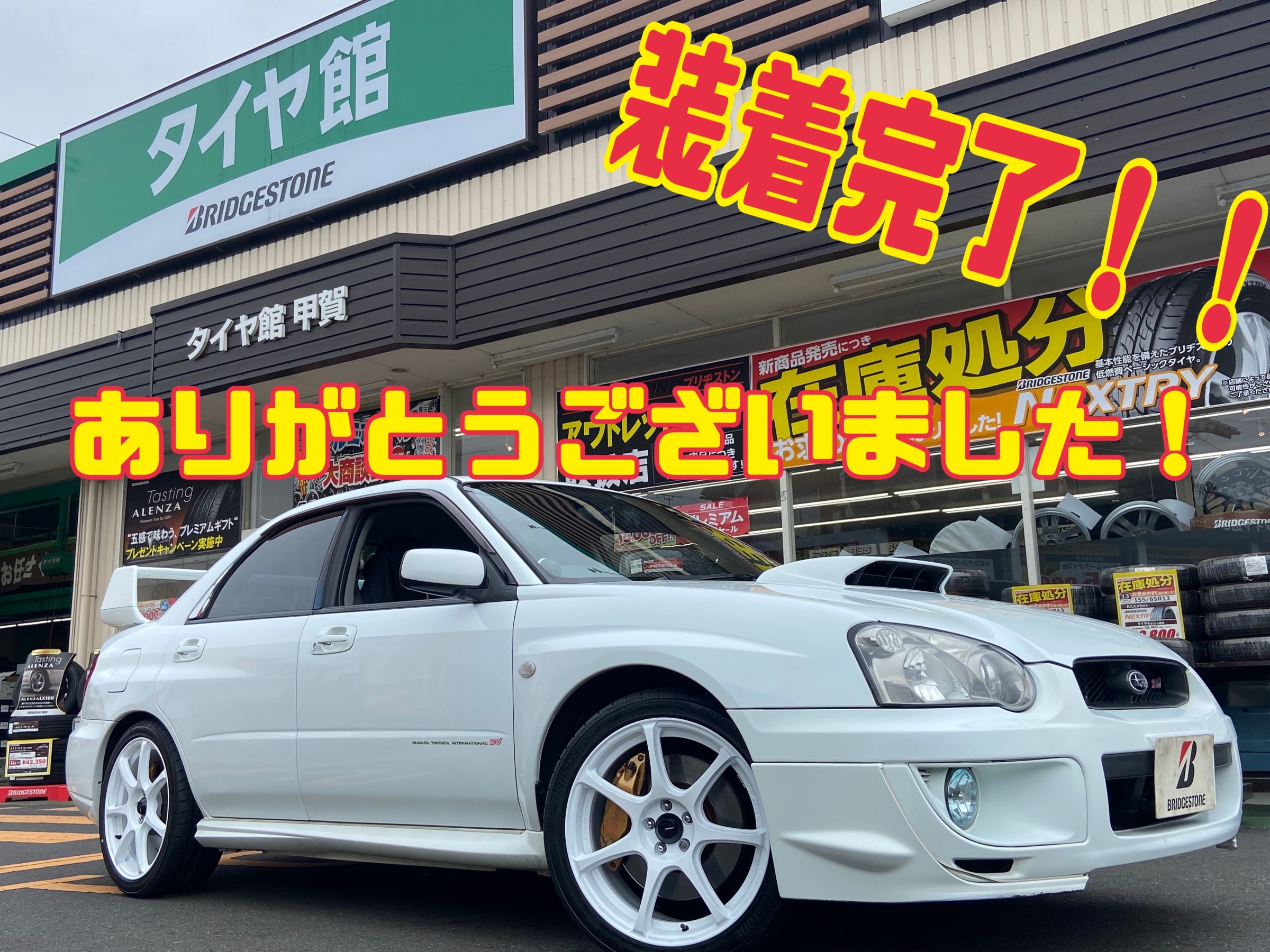 スバル GDBインプレッサWRX STI】ポテンザS007A MOBOX購入＆ウェッズSA