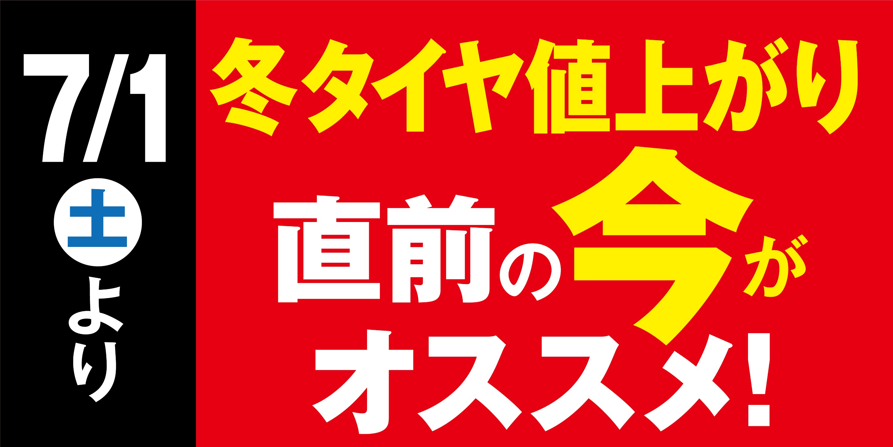 スタッドレスタイヤは値上がり前の今がオススメ！！ | サービス事例