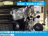 カヤバ製ショックアブソーバー交換。 | 店舗おススメ情報 カヤバ製ショックアブソーバー交換。 | 店舗おススメ情報