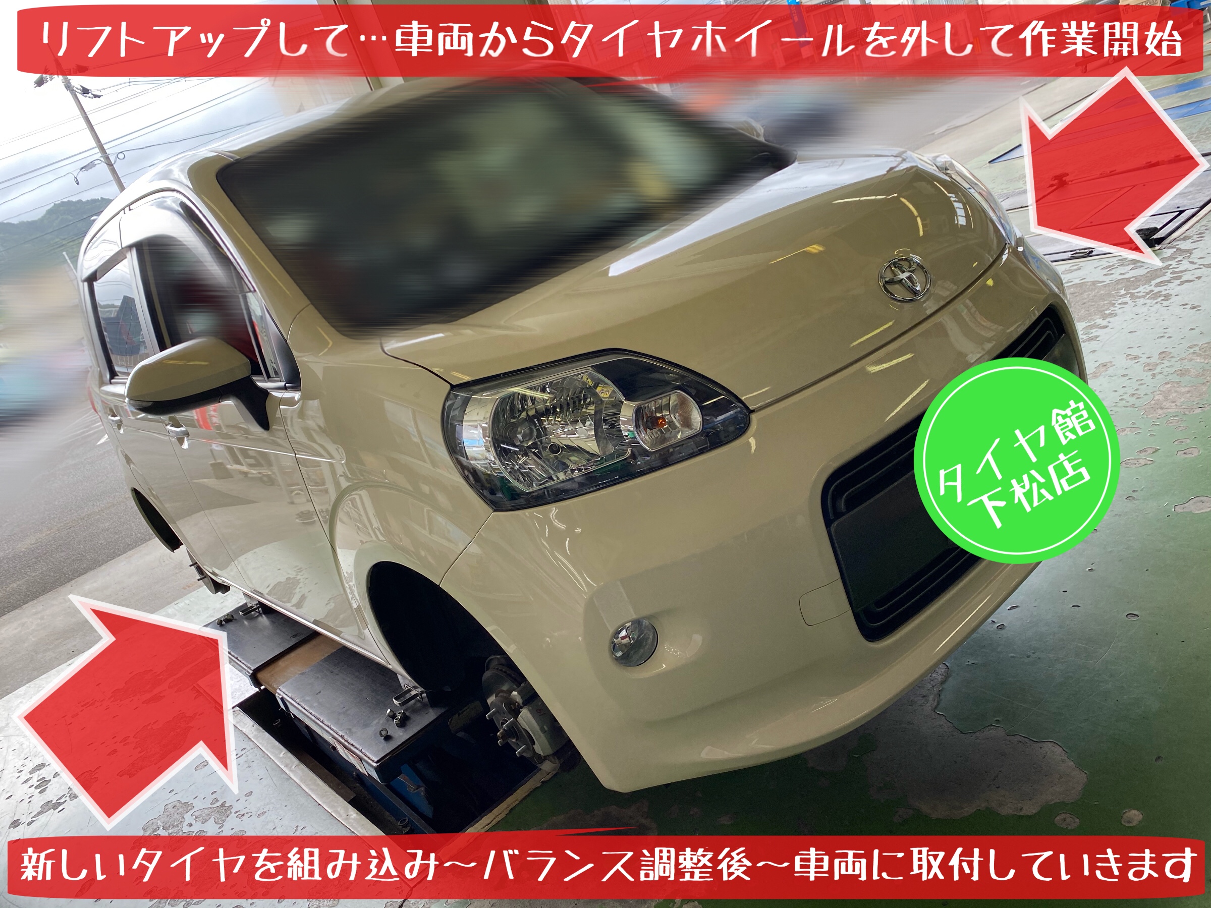 ブリヂストン　タイヤ館下松店　タイヤ交換　オイル交換　バッテリー交換　ホイール　ワイパー交換　エアコンフィルター交換　アライメント調整　下松市　周南市　徳山　柳井　光　熊毛　玖珂　周東　モボックス　トヨタ　ポルテ