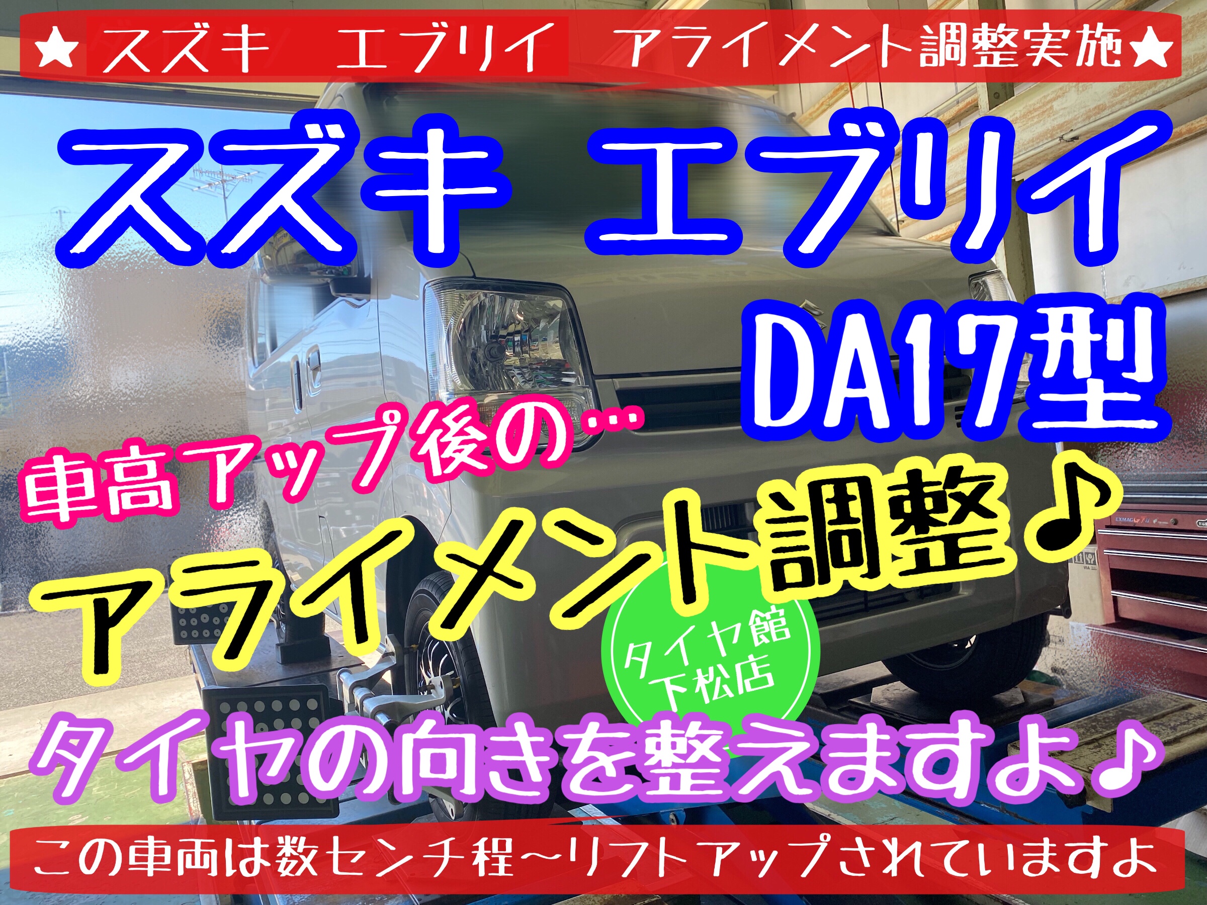 ブリヂストン　タイヤ館下松店　タイヤ交換　オイル交換　バッテリー交換　ワイパー交換　エアコンフィルター交換　アライメント調整　モボックス