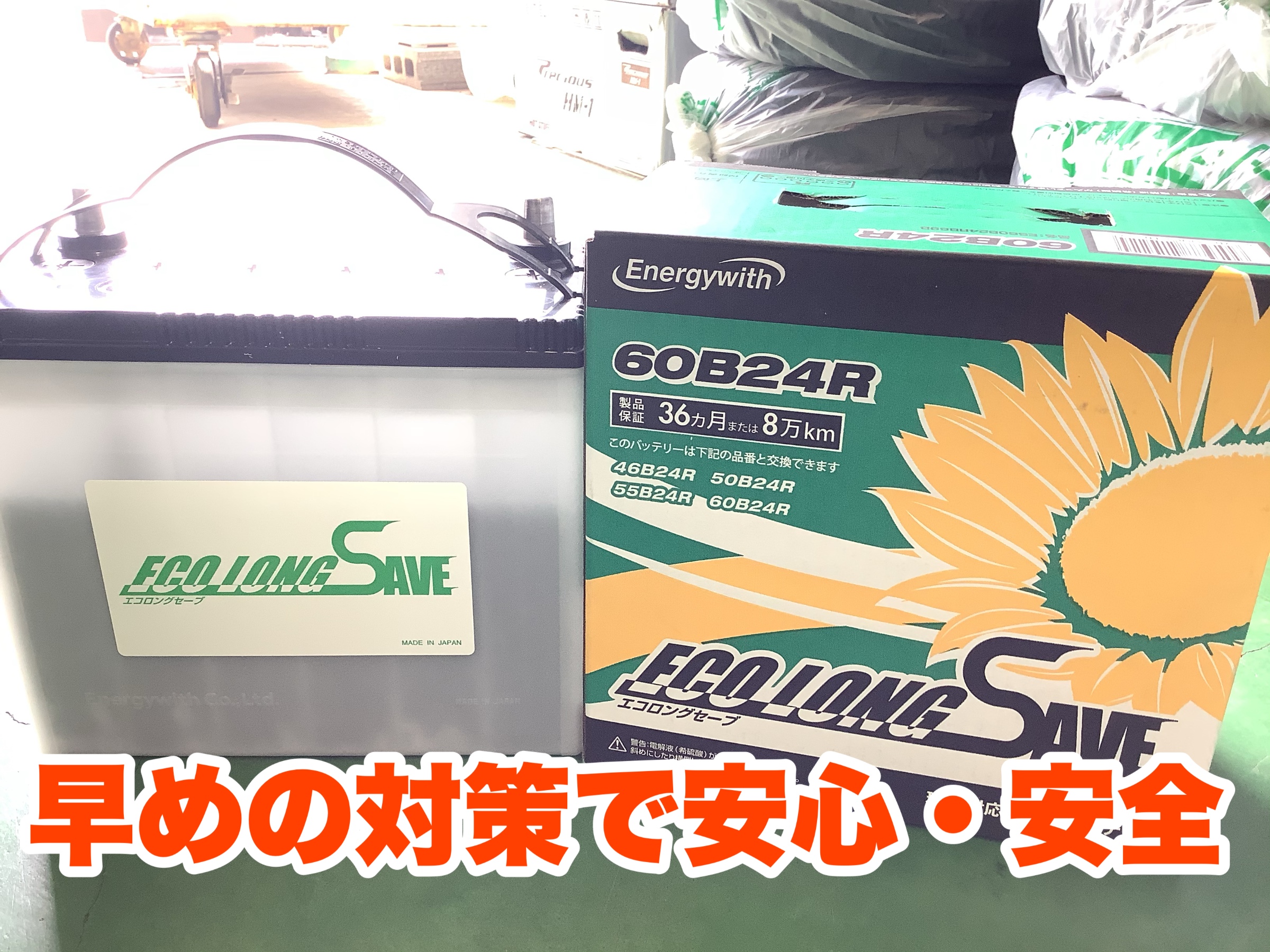 スズキ ジムニー バッテリー交換 | 店舗おススメ情報 | タイヤ館