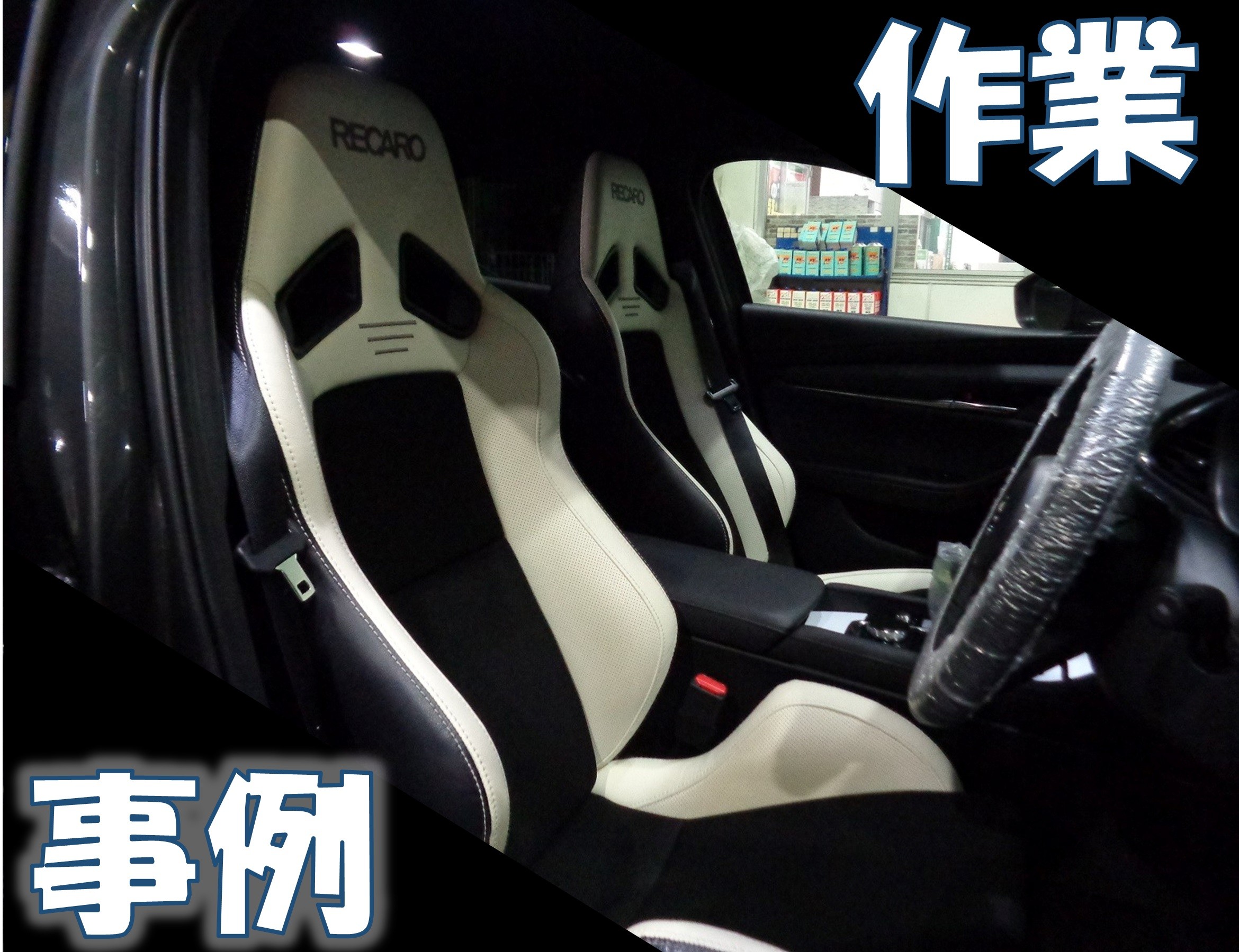 BP系 MAZDA3 レカロシート2脚セットで装着！ | マツダ MAZDA3 パーツ