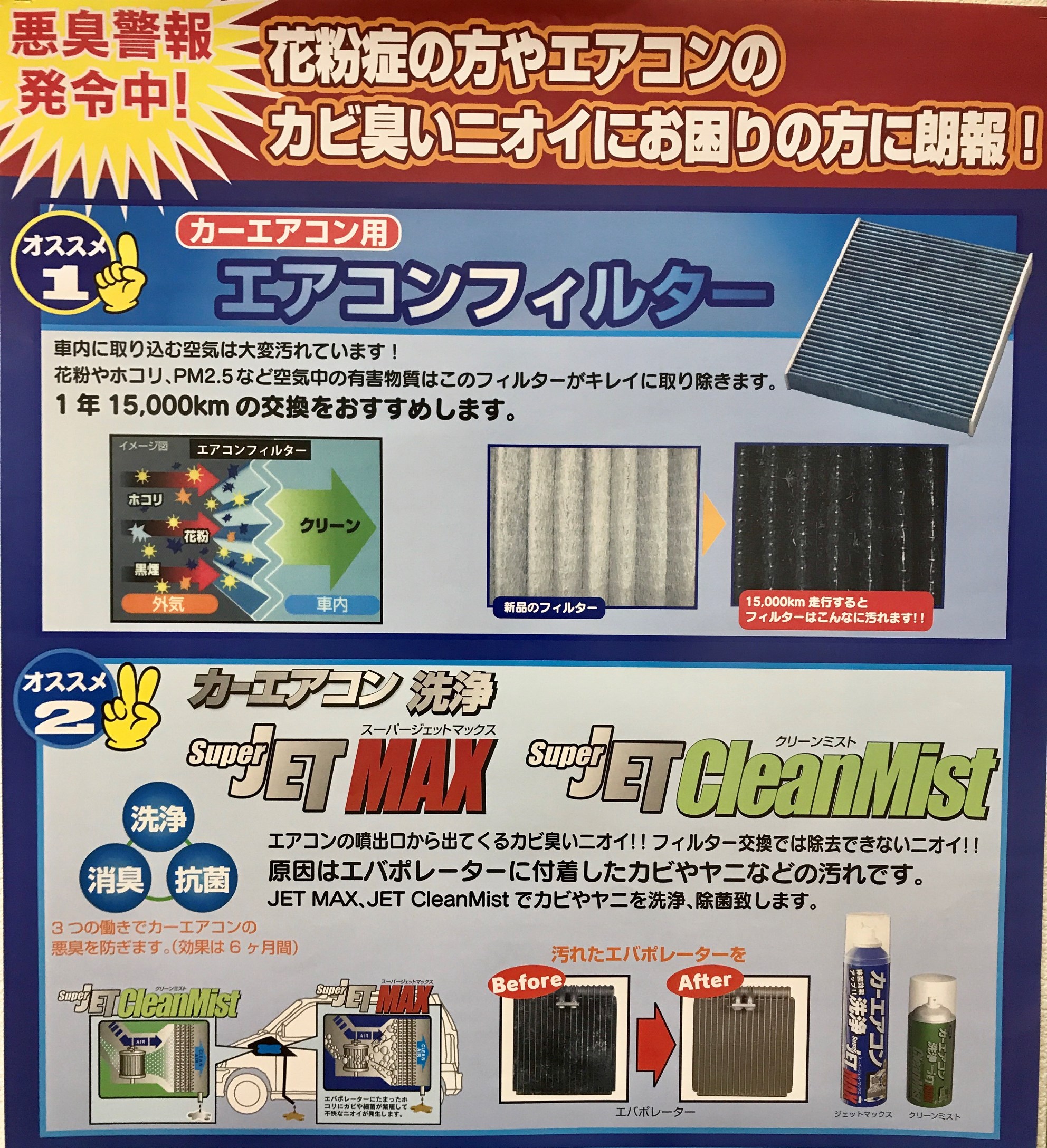 カーエアコン洗浄 スーパージェットマックス クリーンミスト スタッフ日記 タイヤ館 北１６条環状通り タイヤからはじまる トータルカーメンテナンス タイヤ館グループ