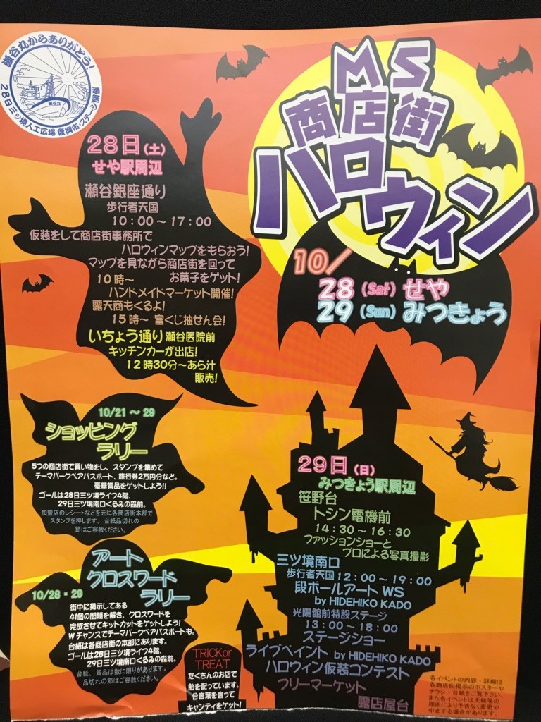 ハロウィンイベント開催します スタッフ日記 タイヤ館 瀬谷 神奈川県のタイヤ カー用品ショップ タイヤからはじまる トータルカーメンテナンス タイヤ館グループ