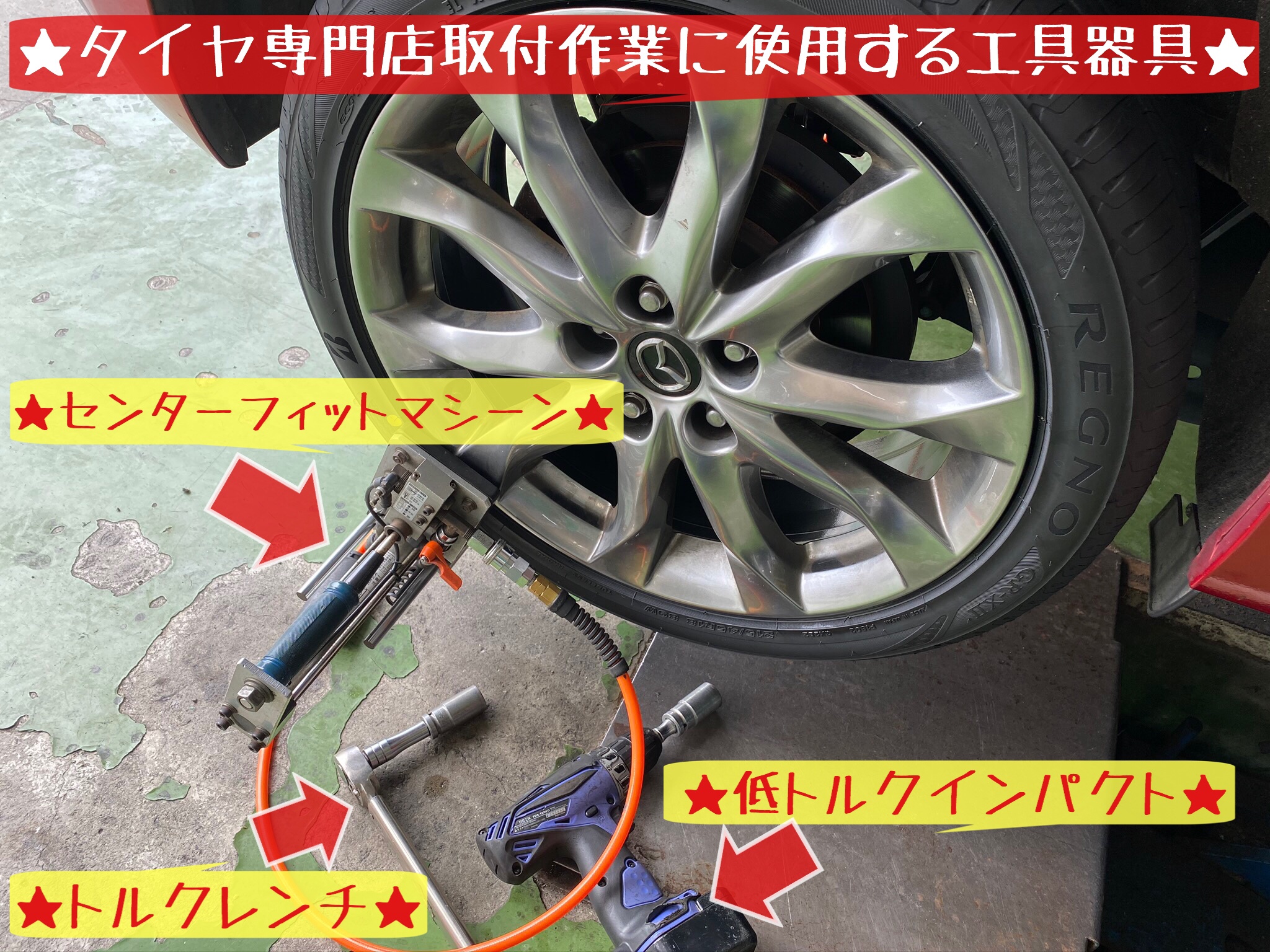 ブリヂストン　タイヤ館下松店　タイヤ交換　オイル交換　バッテリー交換　エアコンフィルター交換　ワイパー交換　アライメント調整　マツダ　アクセラ