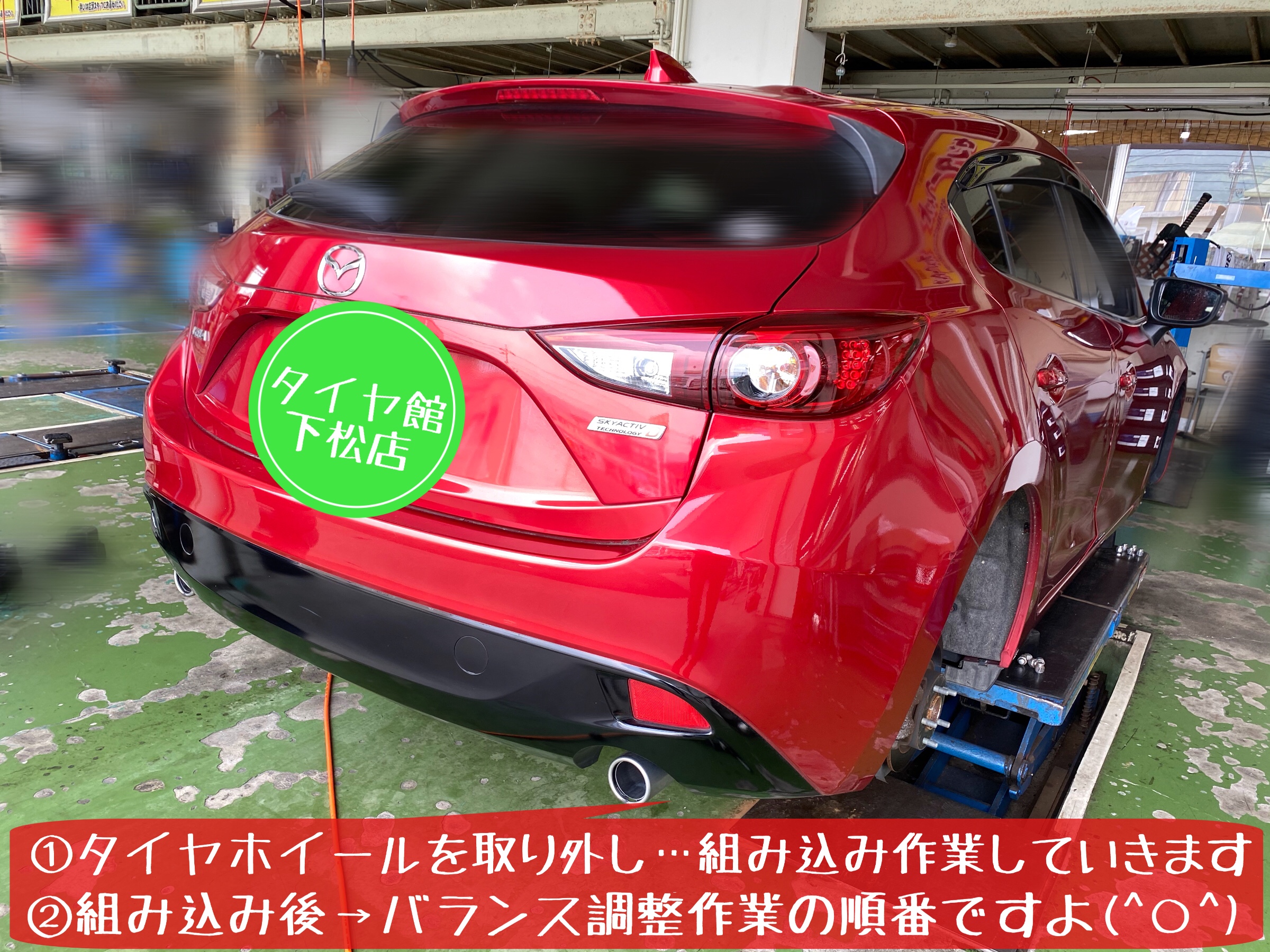 ブリヂストン　タイヤ館下松店　タイヤ交換　オイル交換　バッテリー交換　ワイパー交換　エアコンフィルター交換　アライメント調整　マツダ　アクセラ