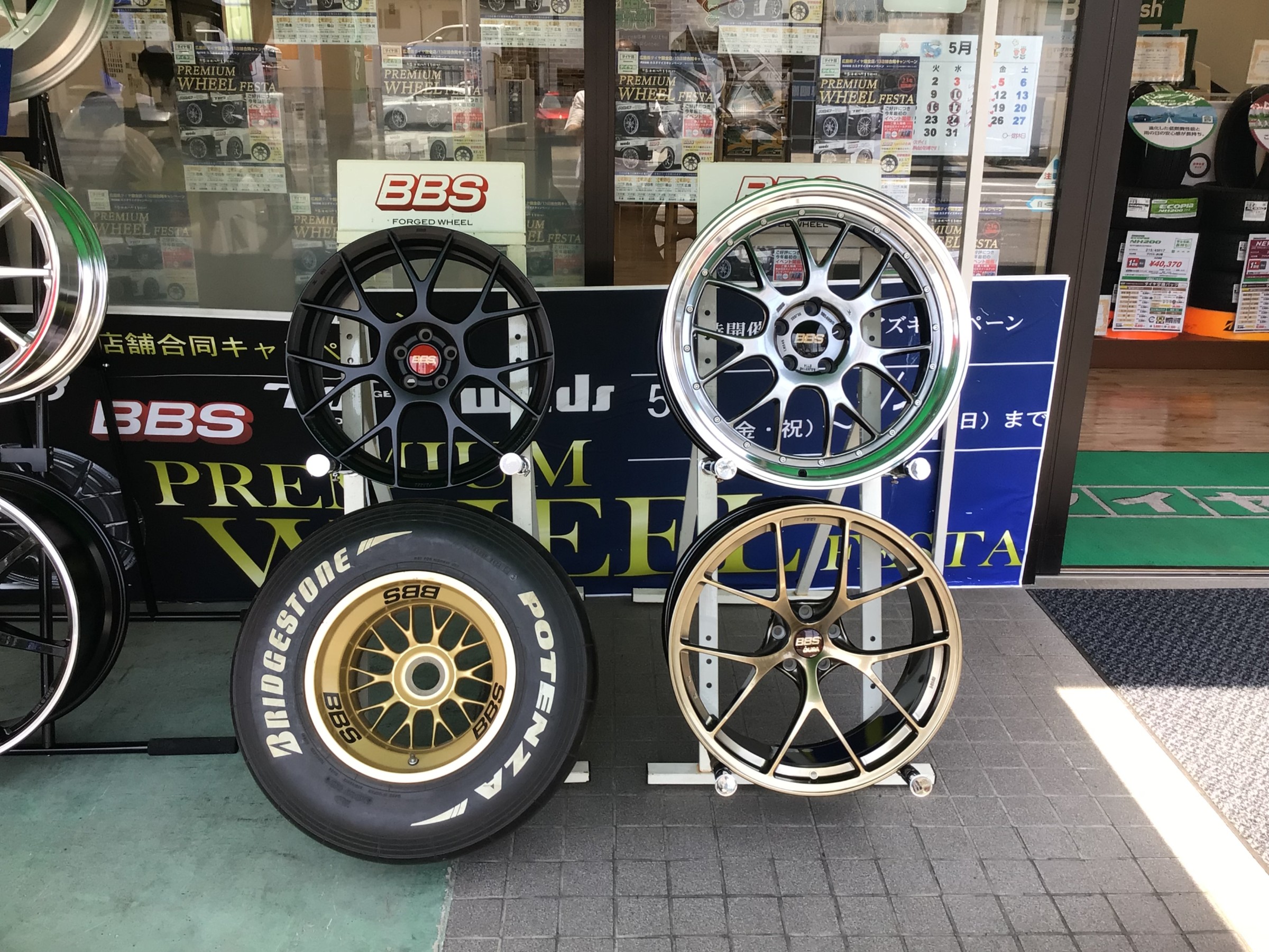BBS　タイヤ館廿日市