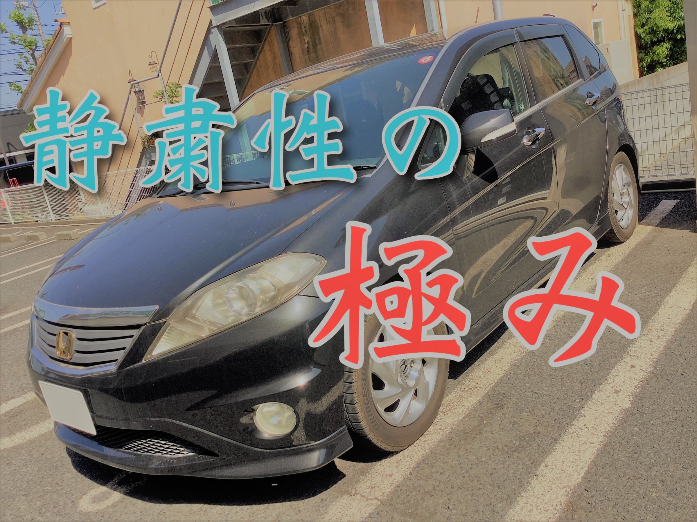 BE型エディックス、静粛性の高い夏タイヤへの交換＆ヘッドライト