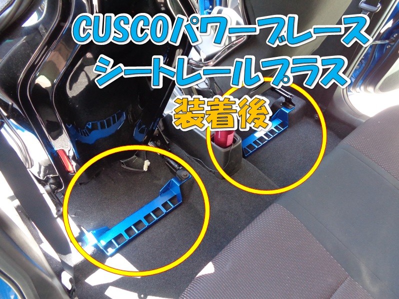 CUSCO パワーブレースお取り付け】スズキ スイフトスポーツZC33