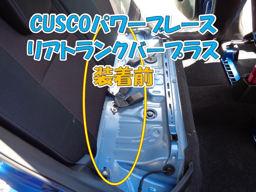 ZC33S用　クスコ　パワーブレース リヤトランクバープラス クスコ 【CUSCO/クスコ】 パワーブレース リヤトランクバー