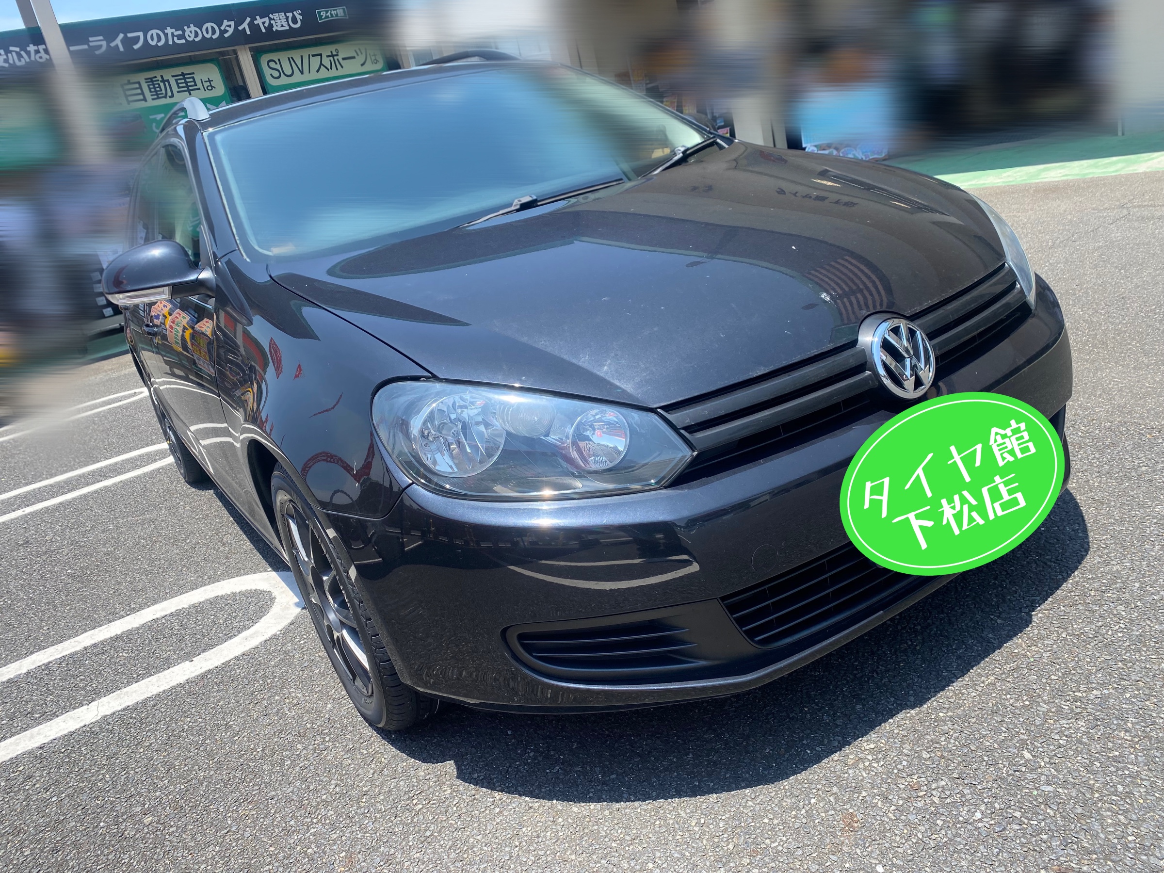 ブリヂストン　タイヤ館下松店　タイヤ交換　オイル交換　バッテリー交換　ワイパー交換　エアコンフィルター交換　アライメント調整　モボックス　フォルクスワーゲン　ゴルフ　ゴルフ6  ヴァリアント