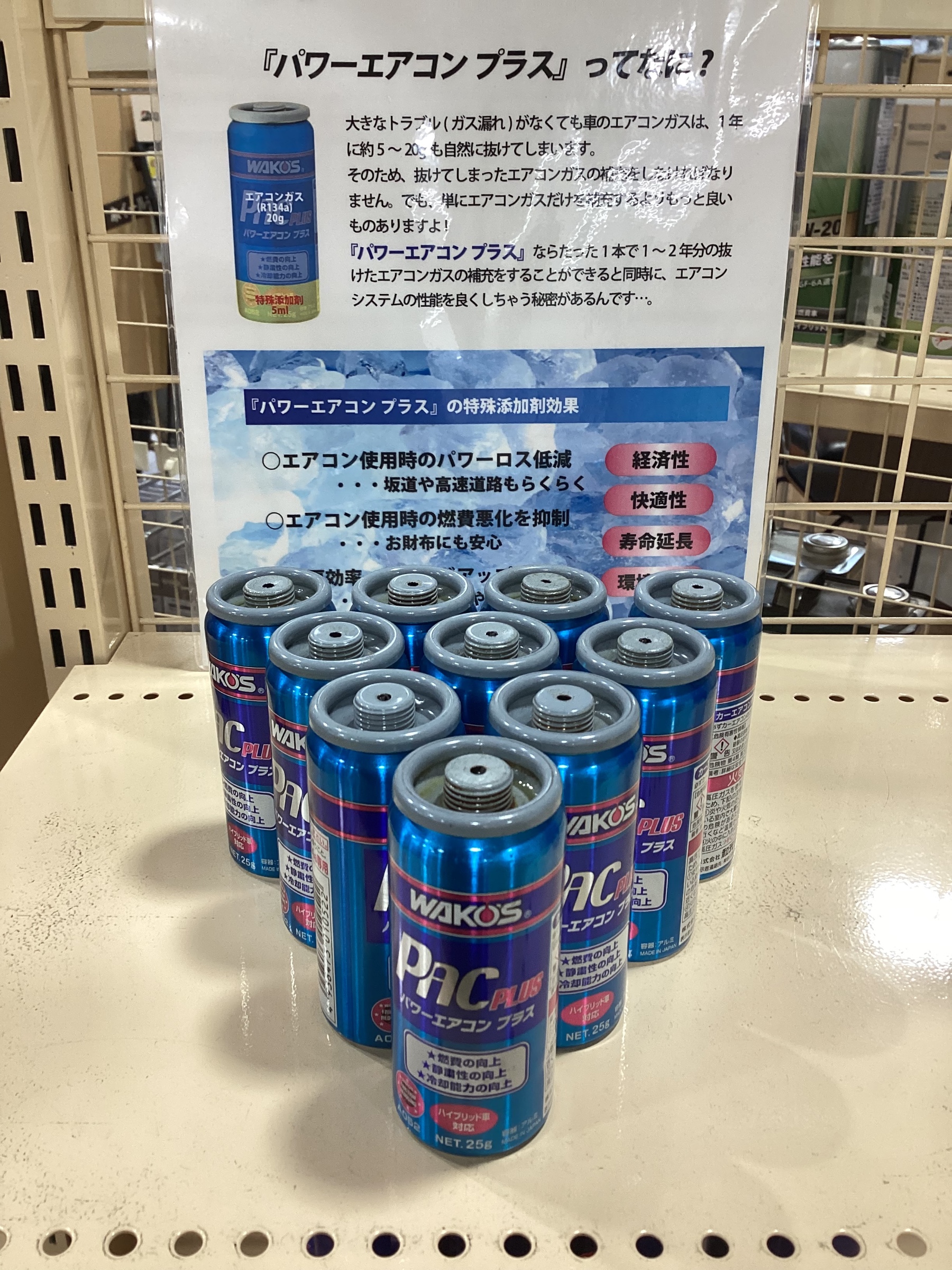 パワーエアコンプラス