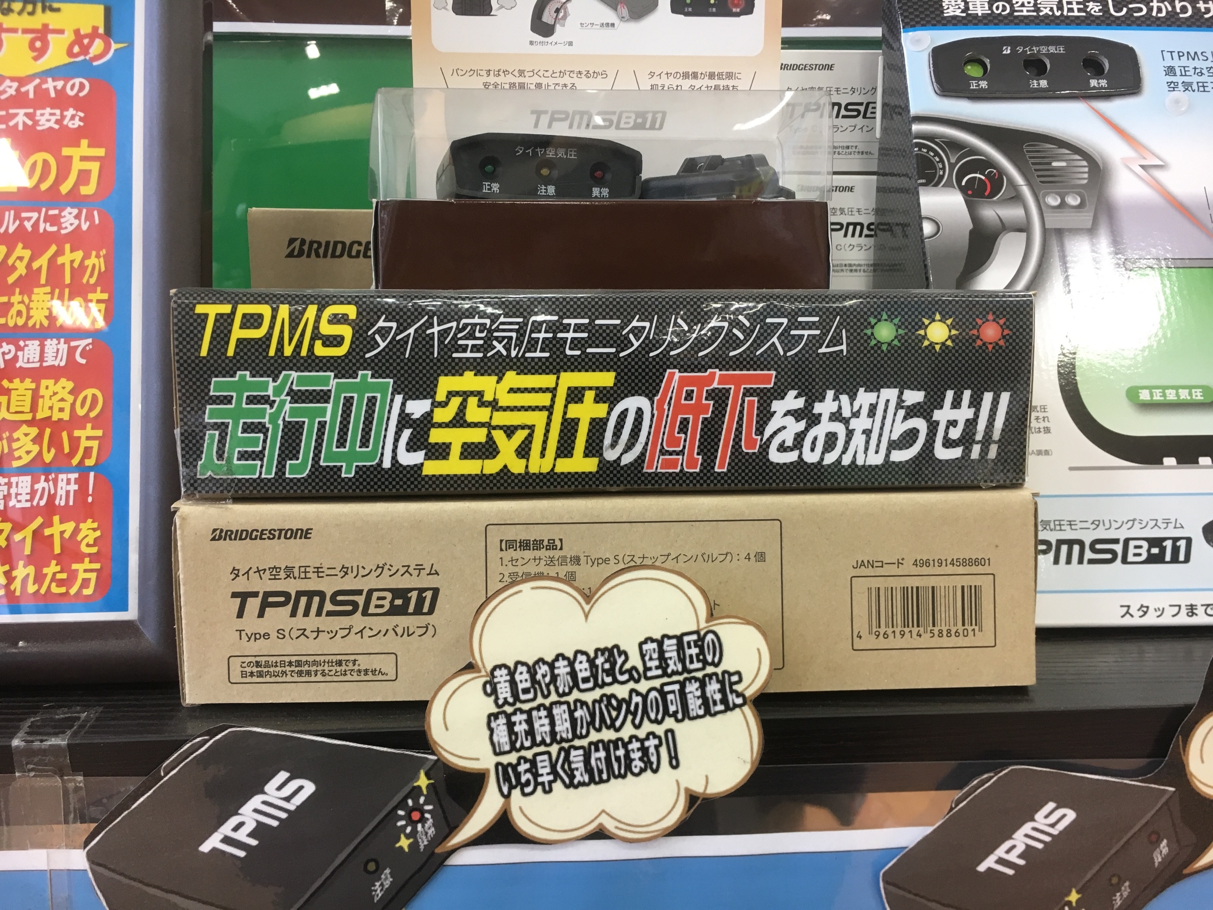 TPMS