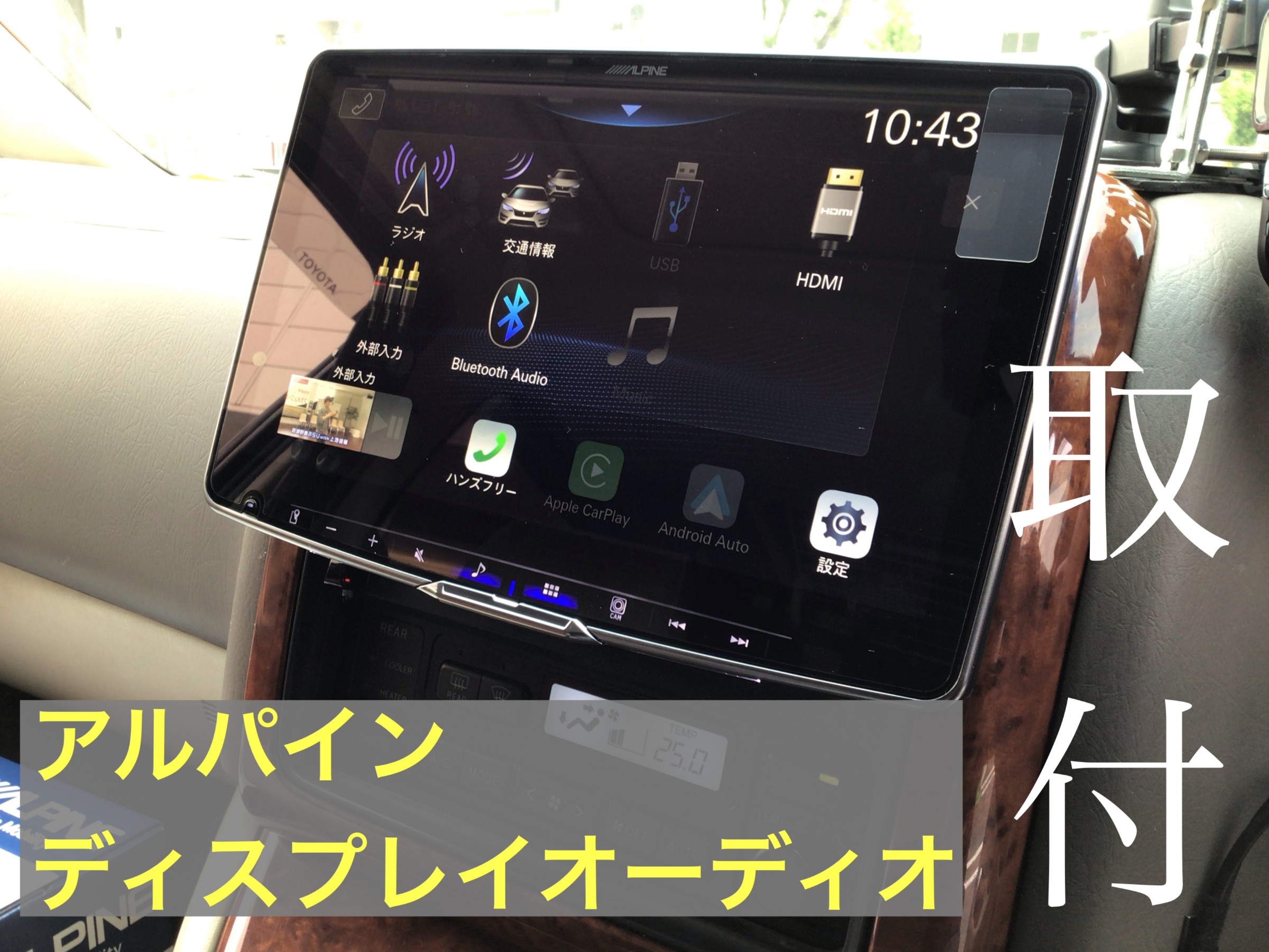 アルパイン ディスプレイオーディオ取付 | スタッフ日記 | タイヤ館