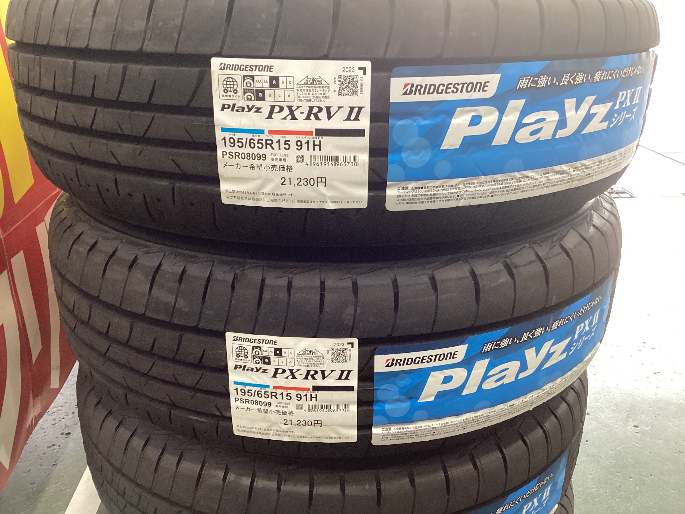 ニッサン セレナ Playz PX-RVⅡ 新品4本交換 | 日産 セレナ タイヤ