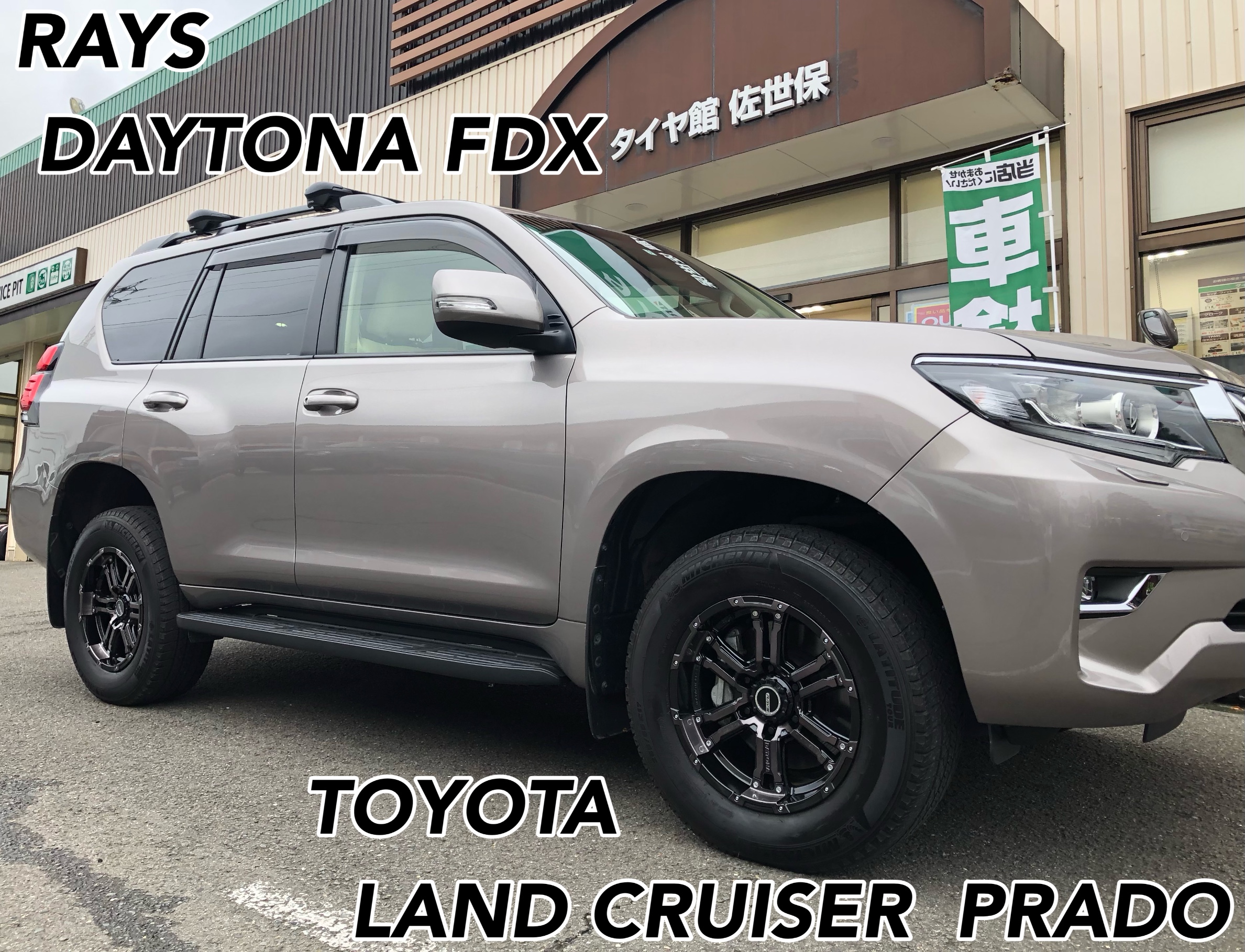 wheel: RAYS DAYTONA FDX 取付 | 店舗おススメ情報 | タイヤ館
